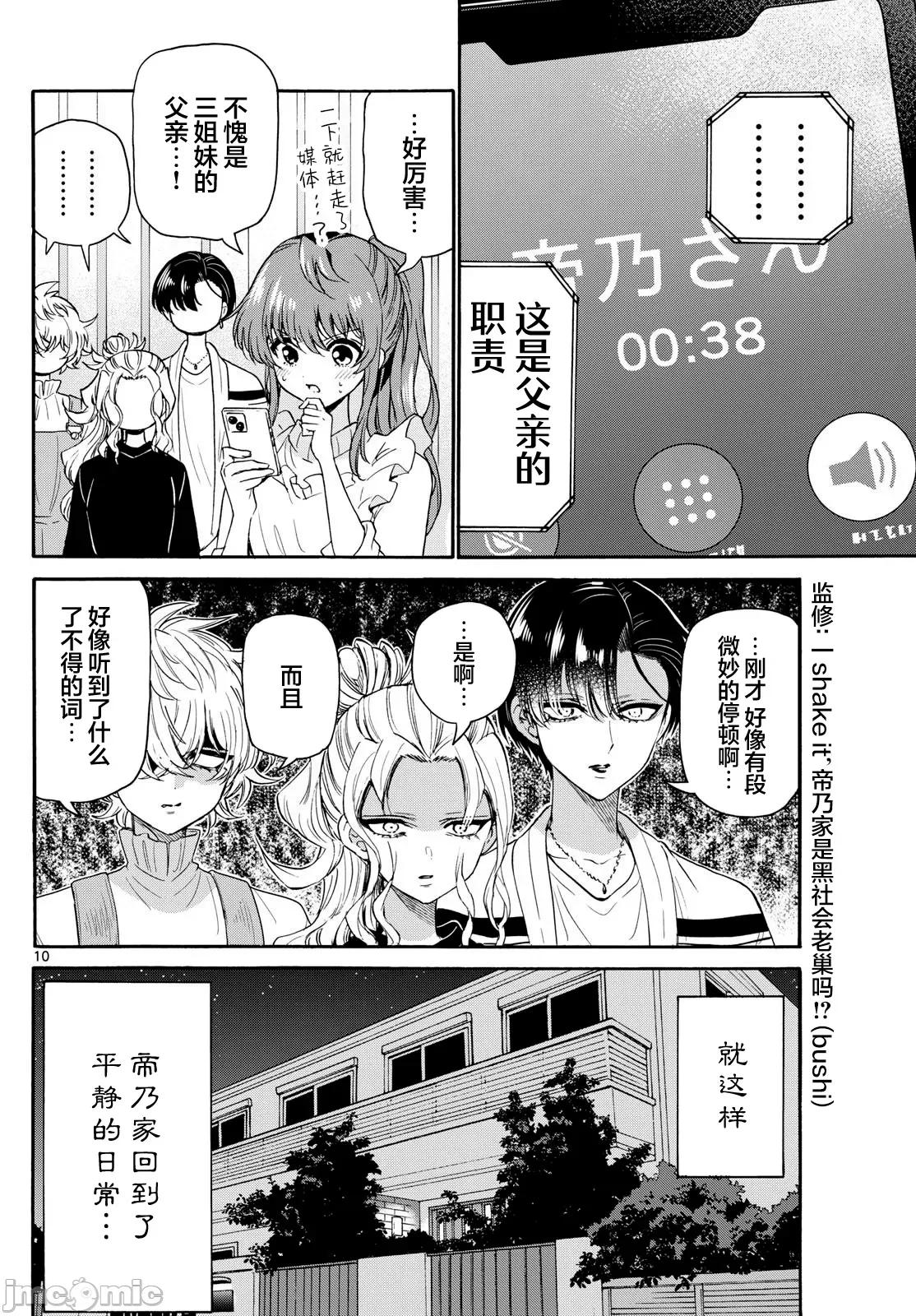 帝乃三姐妹原来很好搞定 帝乃三姐妹原来很好搞定-第142话 第10页