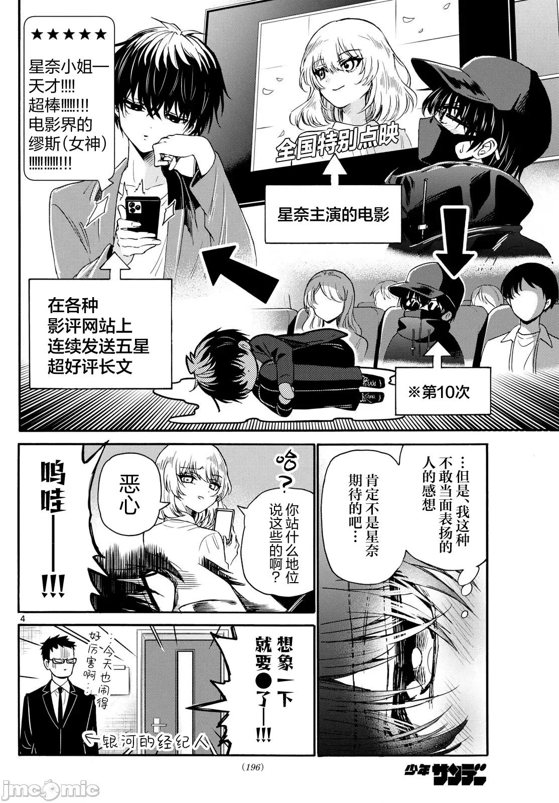 帝乃三姐妹原来很好搞定 帝乃三姐妹原来很好搞定-第143话 第4页