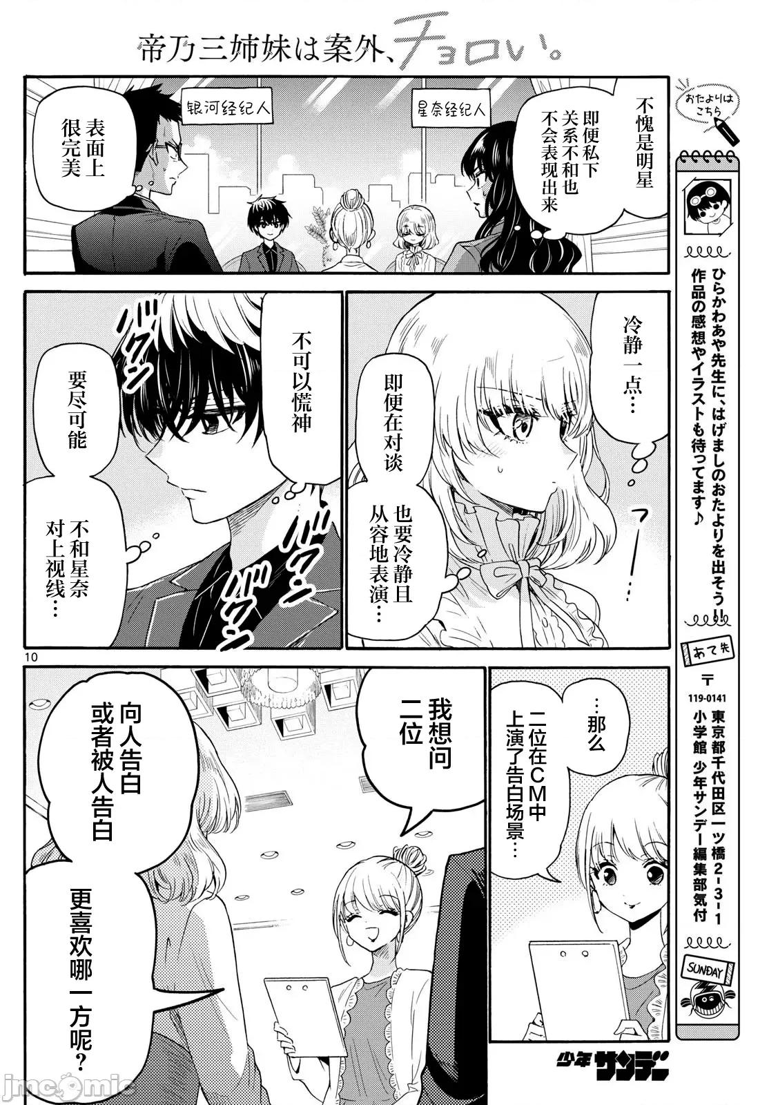 帝乃三姐妹原来很好搞定 帝乃三姐妹原来很好搞定-第143话 第10页