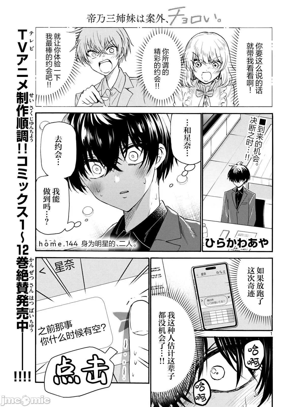 帝乃三姐妹原来很好搞定 帝乃三姐妹原来很好搞定-第144话 第1页