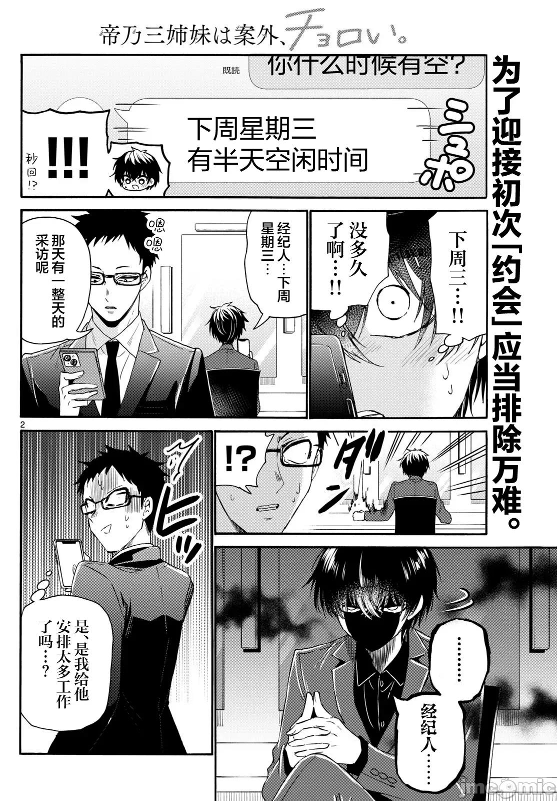 帝乃三姐妹原来很好搞定 帝乃三姐妹原来很好搞定-第144话 第2页