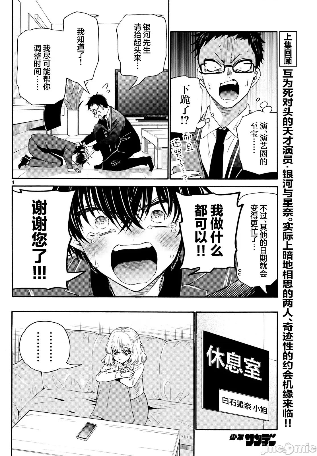 帝乃三姐妹原来很好搞定 帝乃三姐妹原来很好搞定-第144话 第4页