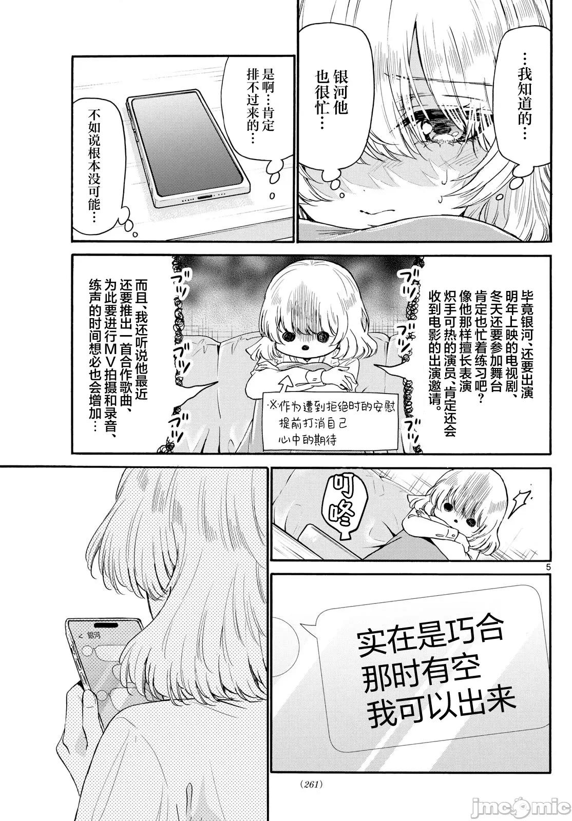 帝乃三姐妹原来很好搞定 帝乃三姐妹原来很好搞定-第144话 第5页