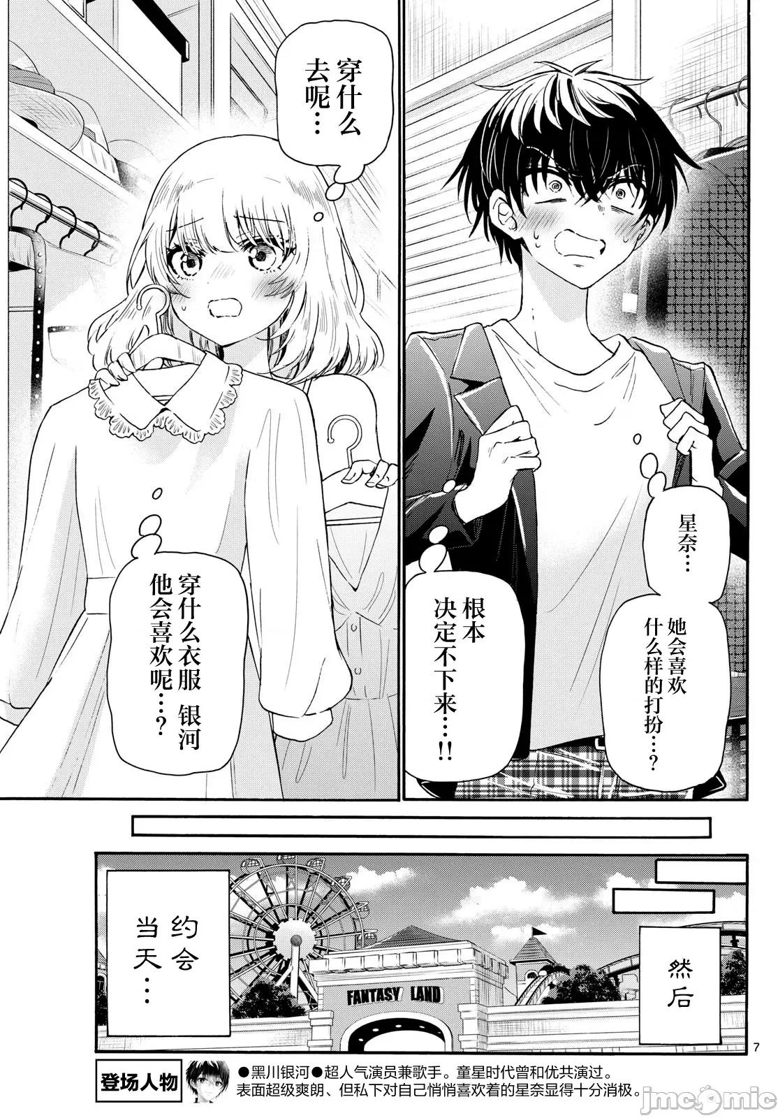 帝乃三姐妹原来很好搞定 帝乃三姐妹原来很好搞定-第144话 第7页