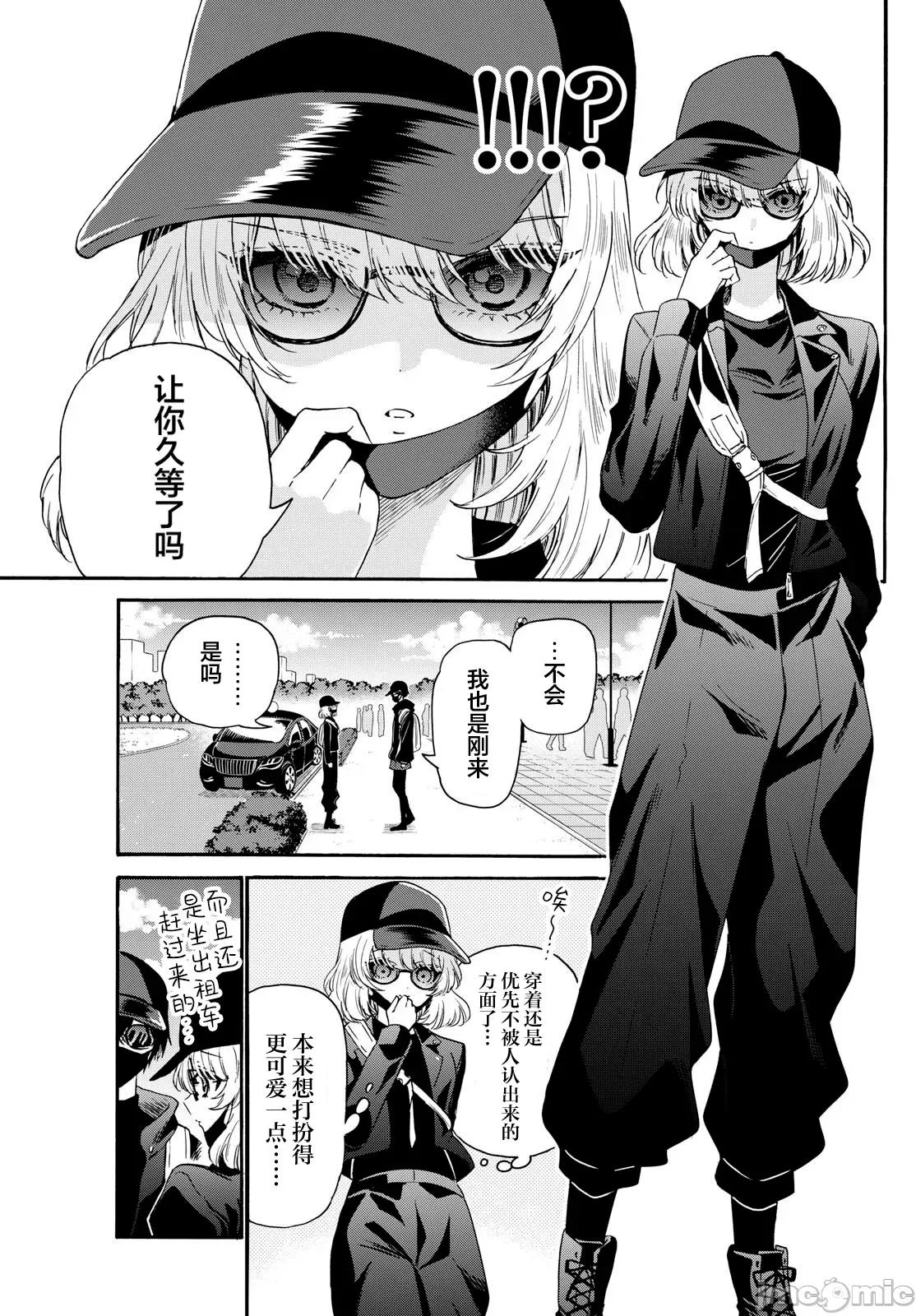 帝乃三姐妹原来很好搞定 帝乃三姐妹原来很好搞定-第144话 第9页