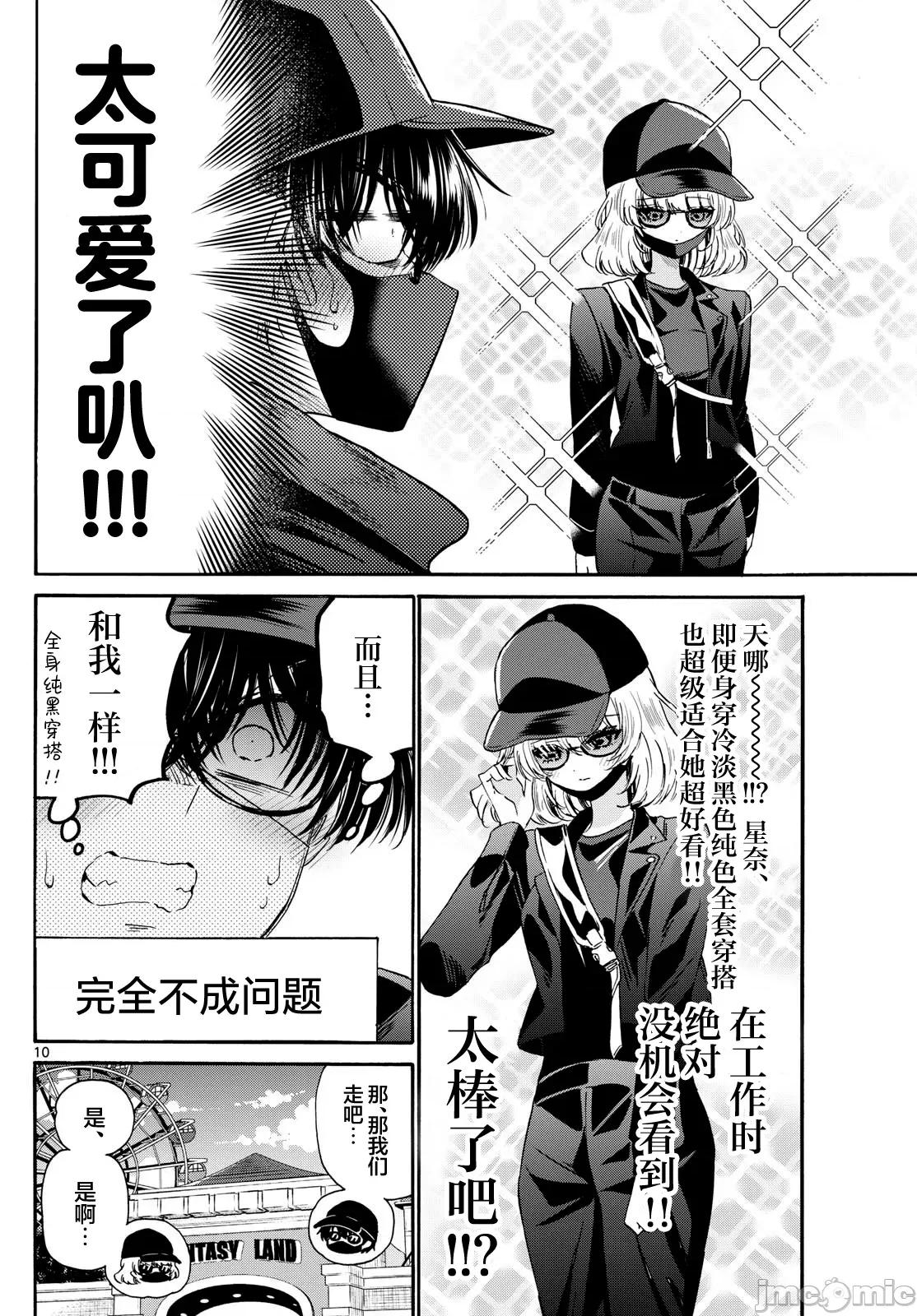 帝乃三姐妹原来很好搞定 帝乃三姐妹原来很好搞定-第144话 第10页