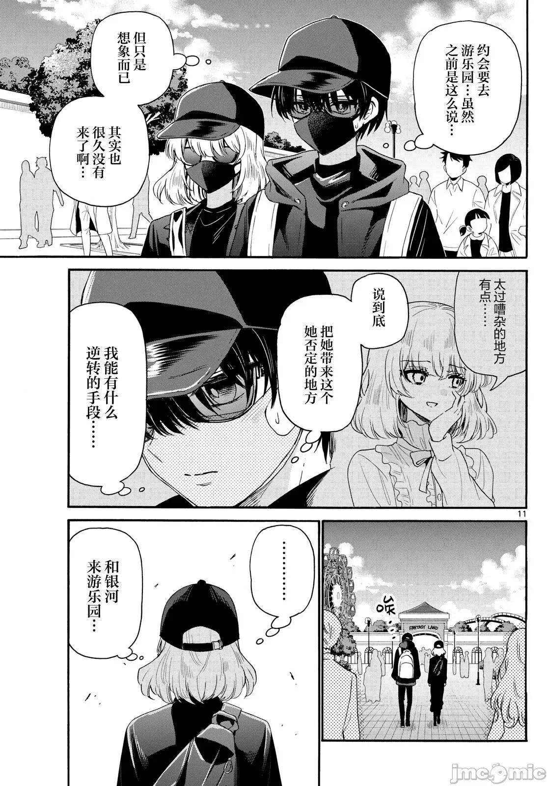 帝乃三姐妹原来很好搞定 帝乃三姐妹原来很好搞定-第144话 第11页