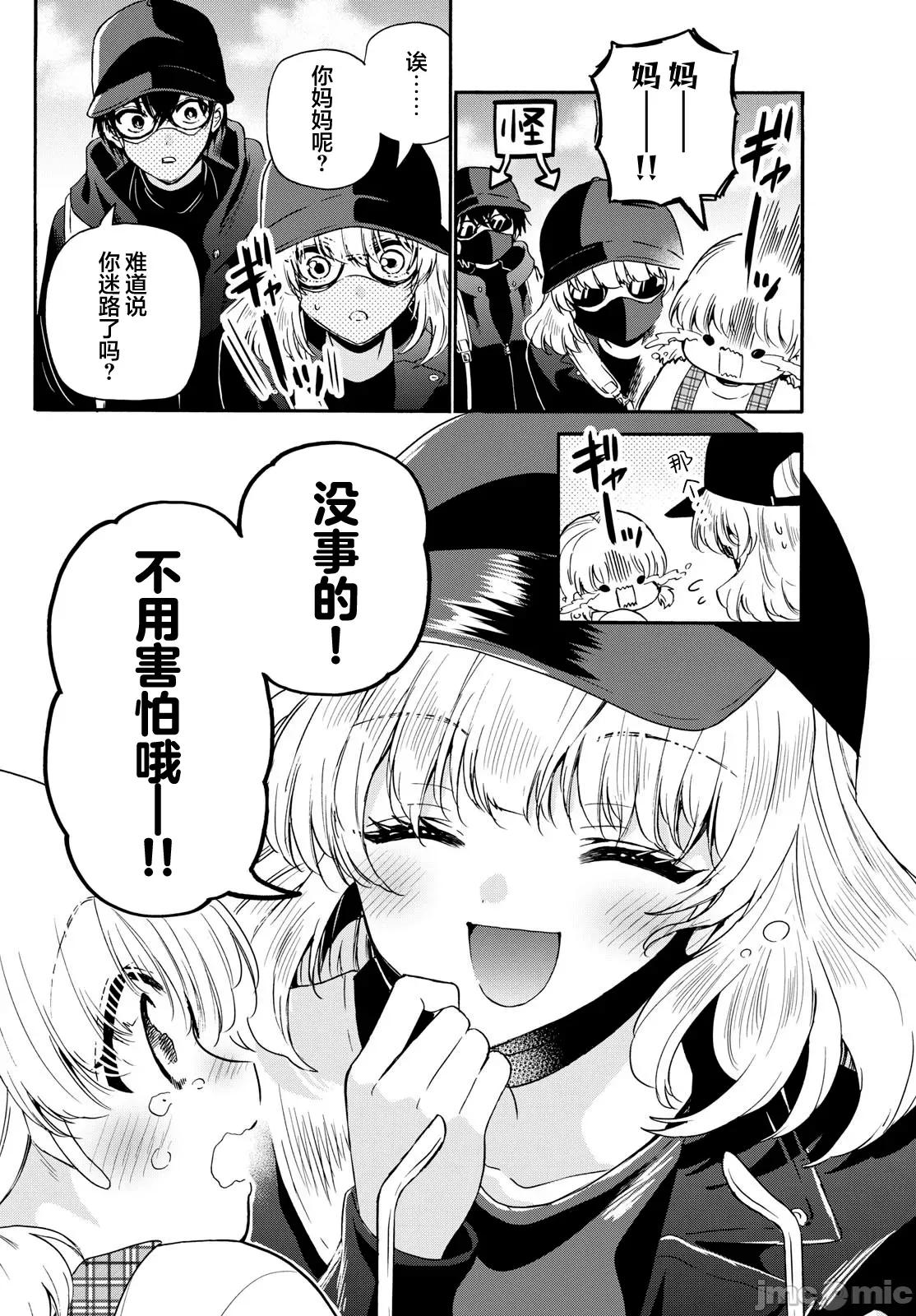 帝乃三姐妹原来很好搞定 帝乃三姐妹原来很好搞定-第144话 第14页