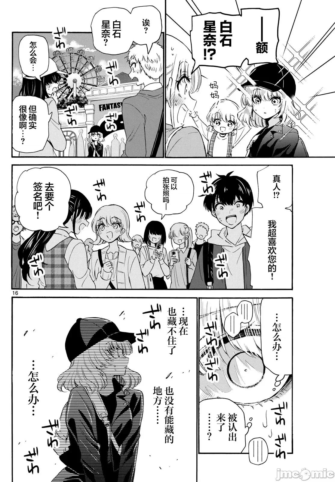帝乃三姐妹原来很好搞定 帝乃三姐妹原来很好搞定-第144话 第16页