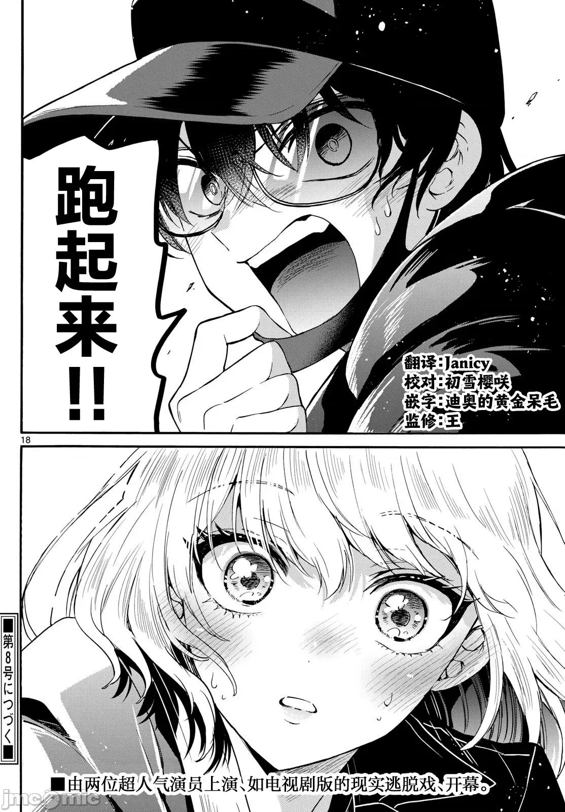 帝乃三姐妹原来很好搞定 帝乃三姐妹原来很好搞定-第144话 第18页
