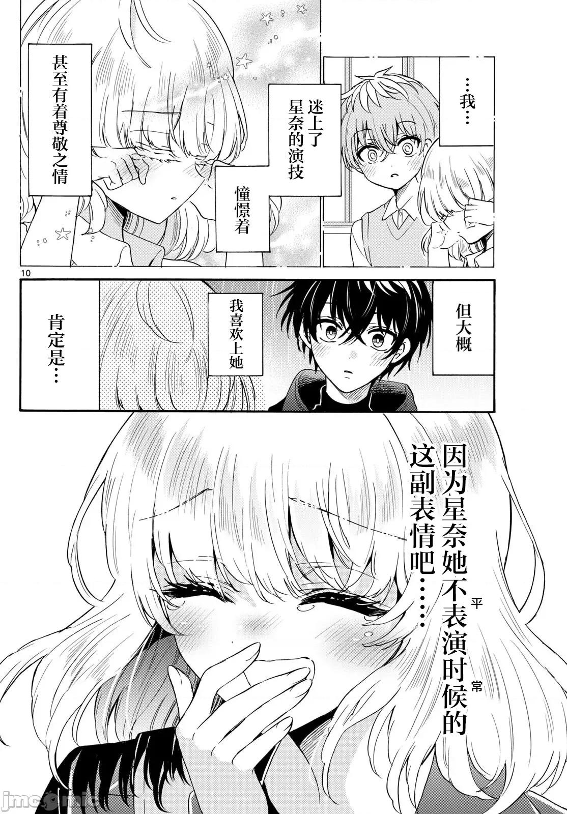 帝乃三姐妹原来很好搞定 帝乃三姐妹原来很好搞定-第145话 第10页