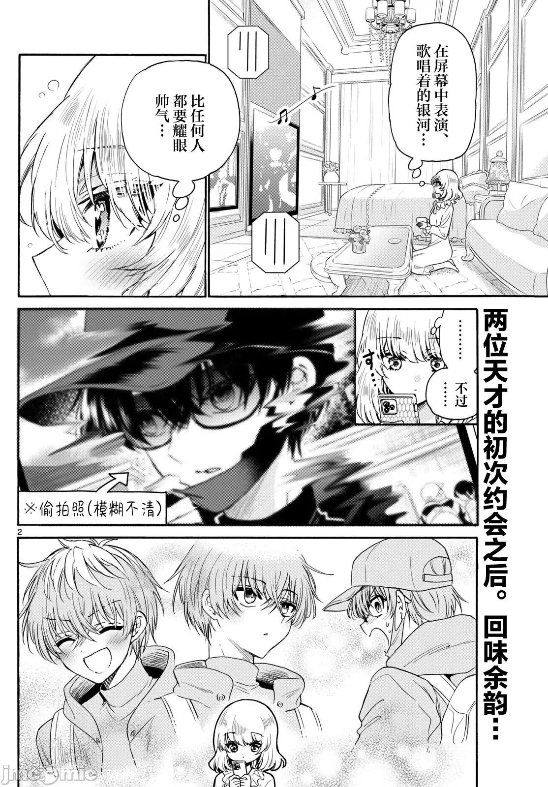 帝乃三姐妹原来很好搞定 帝乃三姐妹原来很好搞定-第146话 第2页