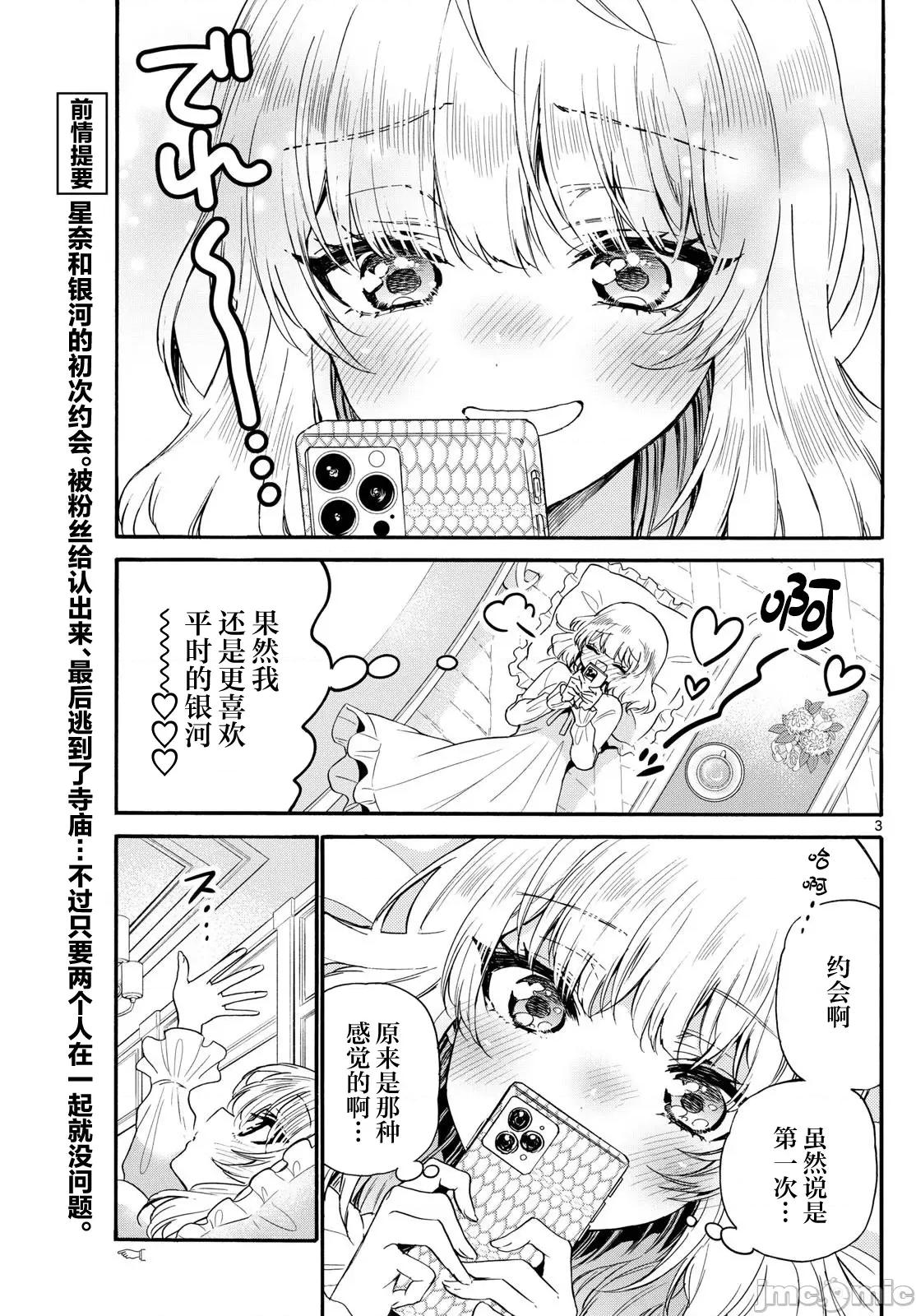 帝乃三姐妹原来很好搞定 帝乃三姐妹原来很好搞定-第146话 第3页