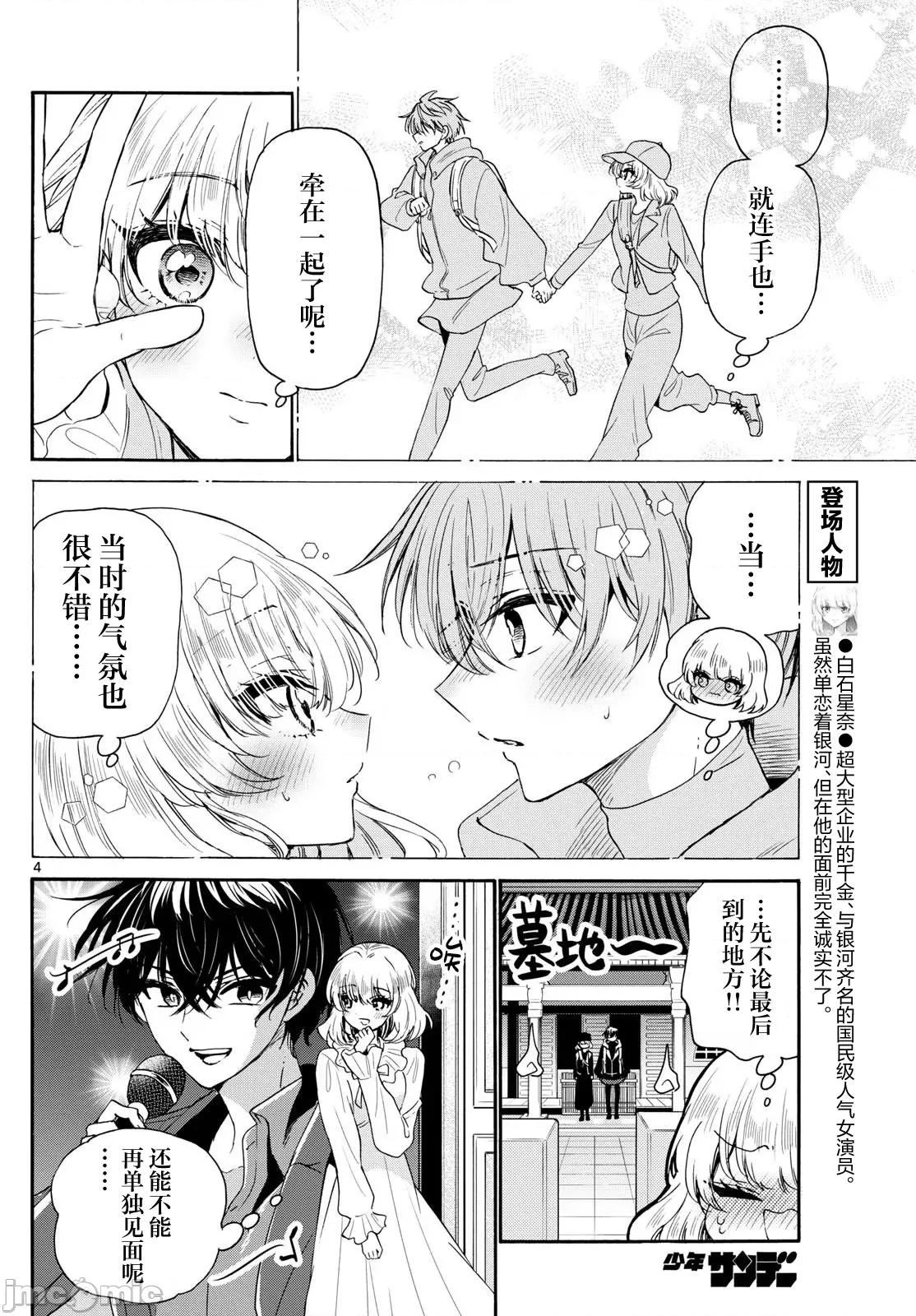 帝乃三姐妹原来很好搞定 帝乃三姐妹原来很好搞定-第146话 第4页