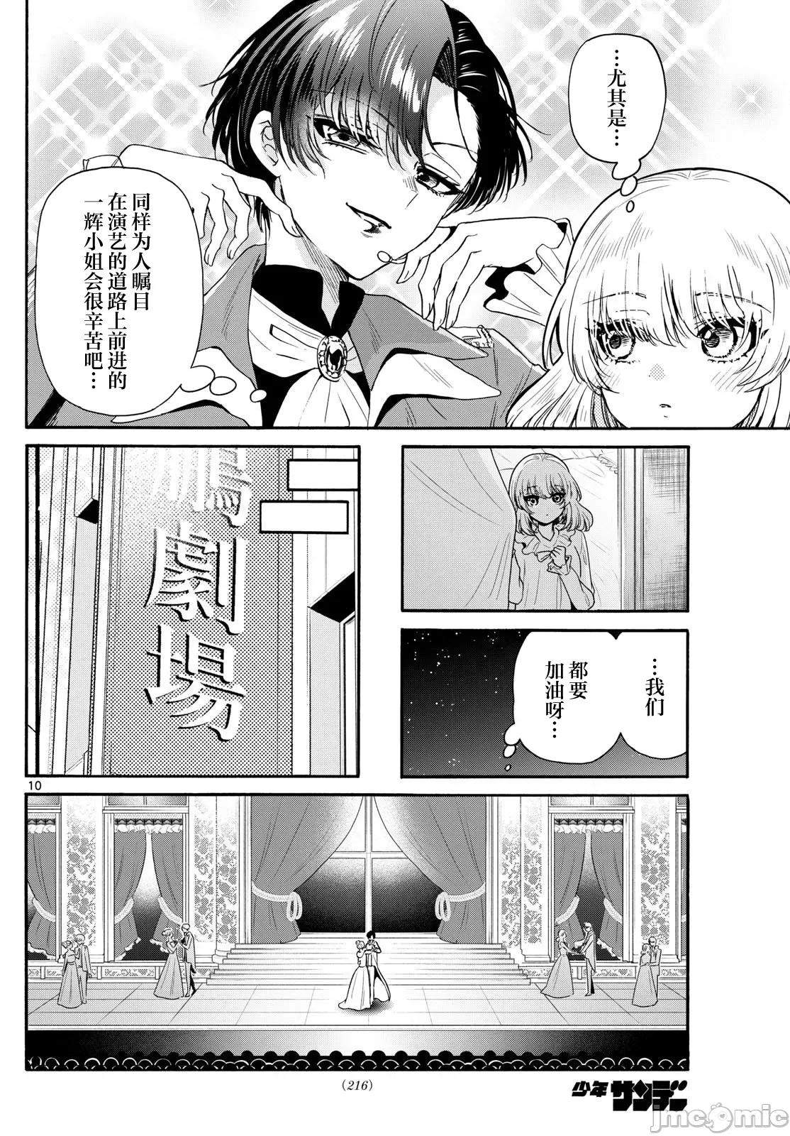 帝乃三姐妹原来很好搞定 帝乃三姐妹原来很好搞定-第146话 第10页