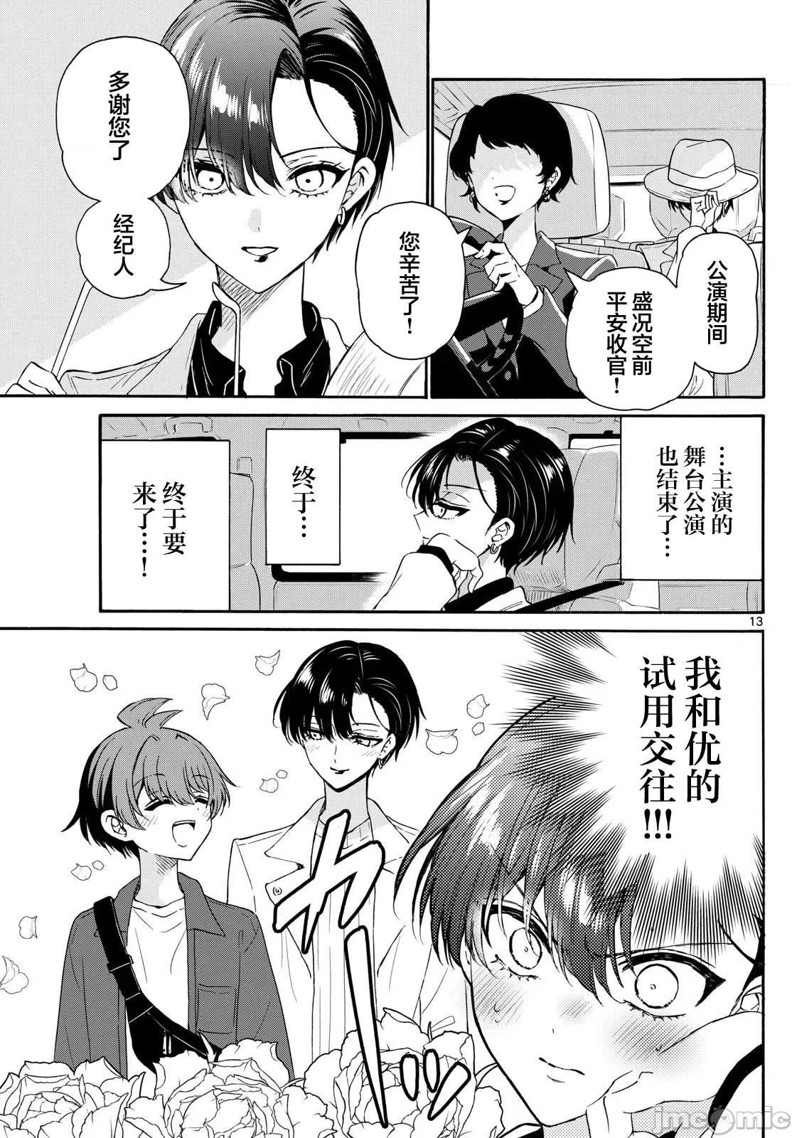 帝乃三姐妹原来很好搞定 帝乃三姐妹原来很好搞定-第146话 第13页
