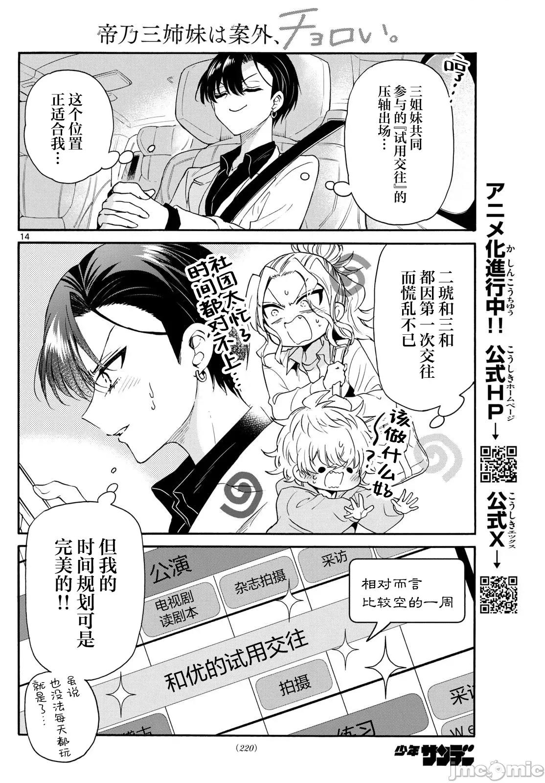 帝乃三姐妹原来很好搞定 帝乃三姐妹原来很好搞定-第146话 第14页