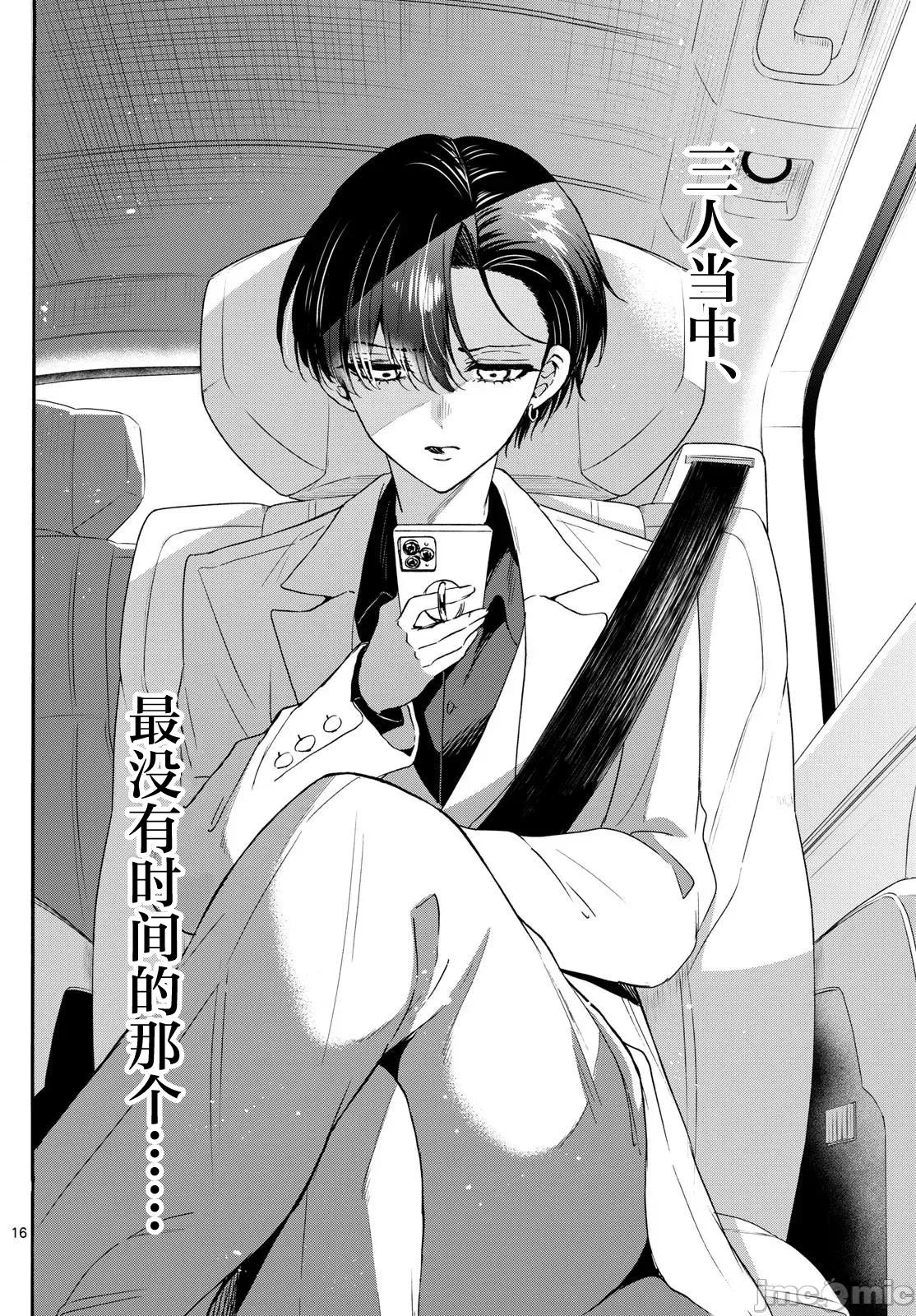 帝乃三姐妹原来很好搞定 帝乃三姐妹原来很好搞定-第146话 第16页