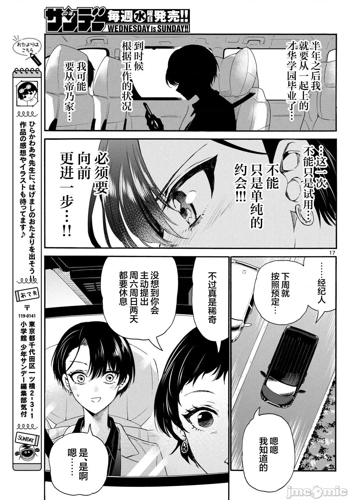 帝乃三姐妹原来很好搞定 帝乃三姐妹原来很好搞定-第146话 第17页