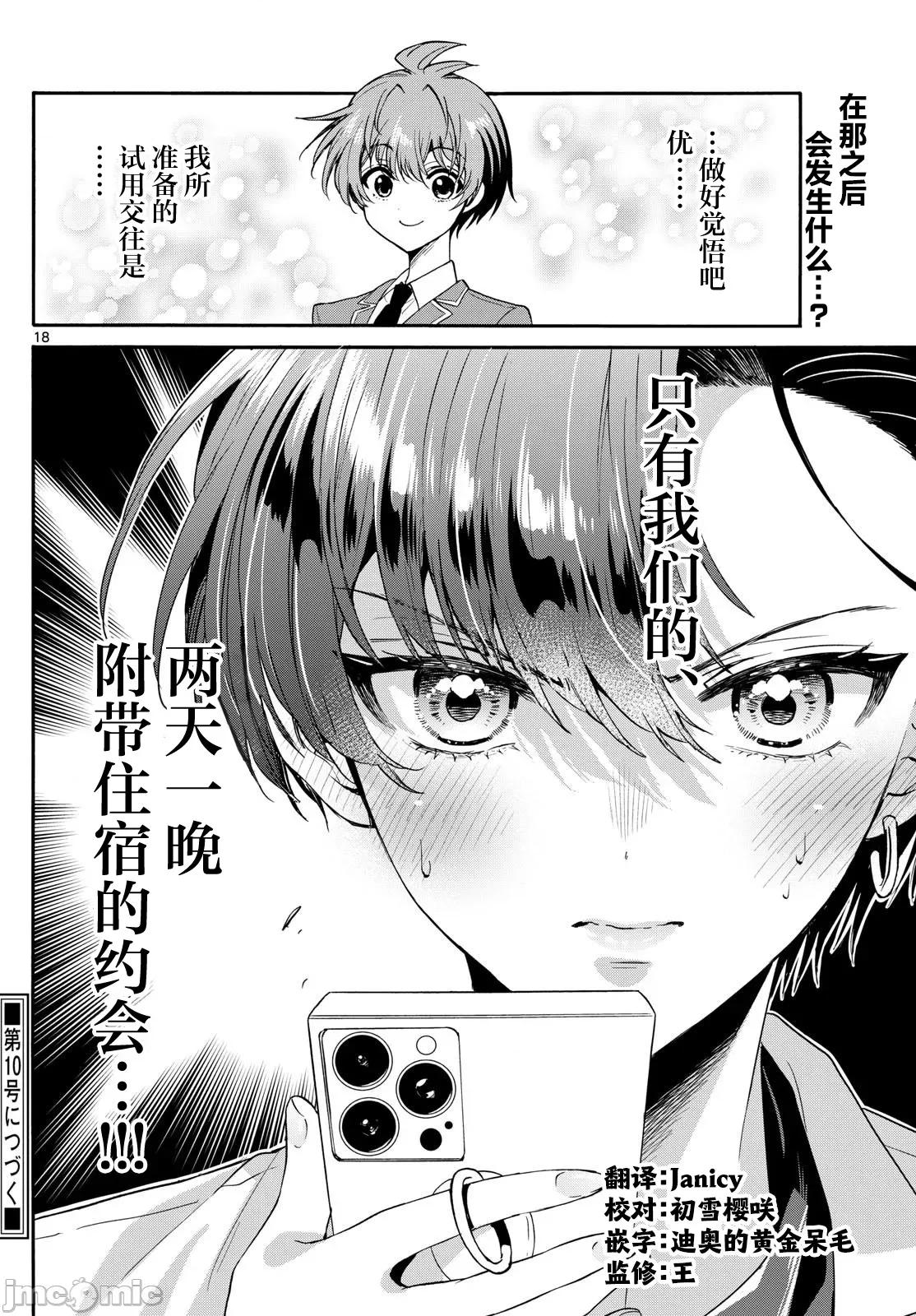 帝乃三姐妹原来很好搞定 帝乃三姐妹原来很好搞定-第146话 第18页