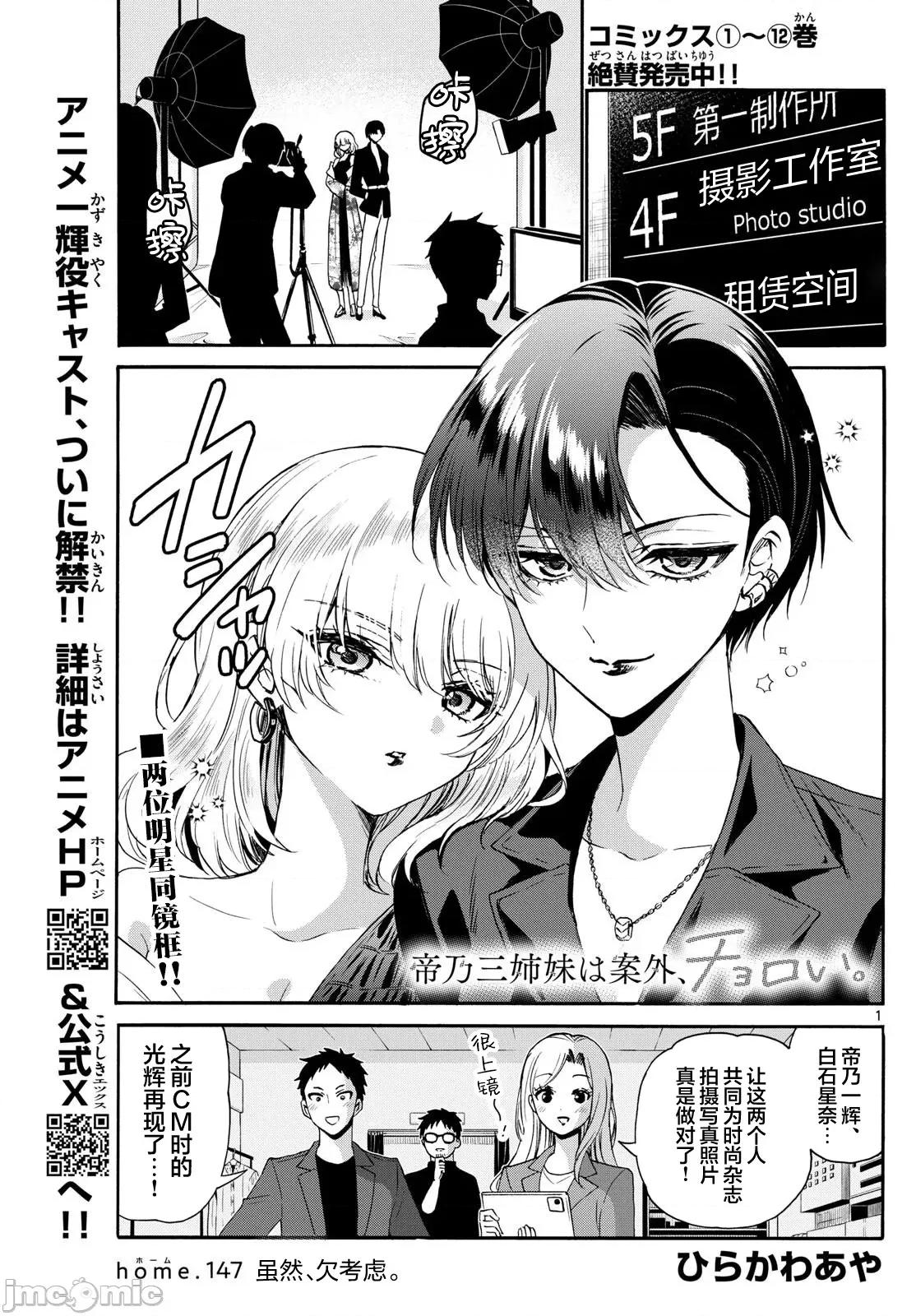 帝乃三姐妹原来很好搞定 帝乃三姐妹原来很好搞定-第147话 第1页