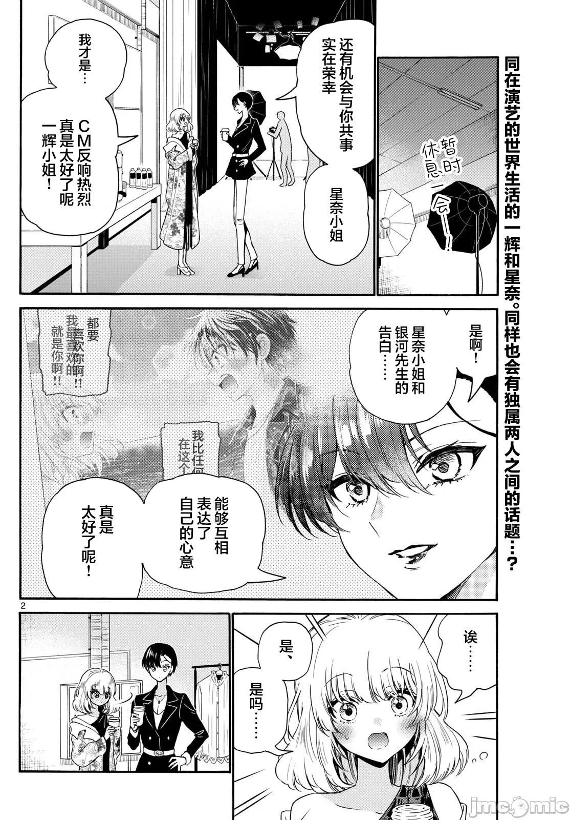 帝乃三姐妹原来很好搞定 帝乃三姐妹原来很好搞定-第147话 第2页