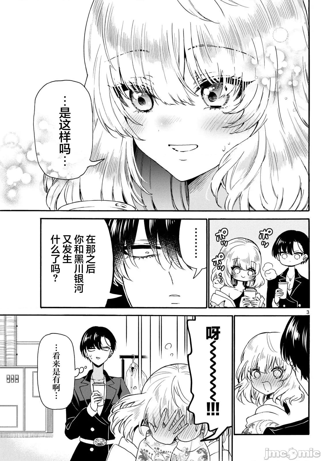 帝乃三姐妹原来很好搞定 帝乃三姐妹原来很好搞定-第147话 第3页