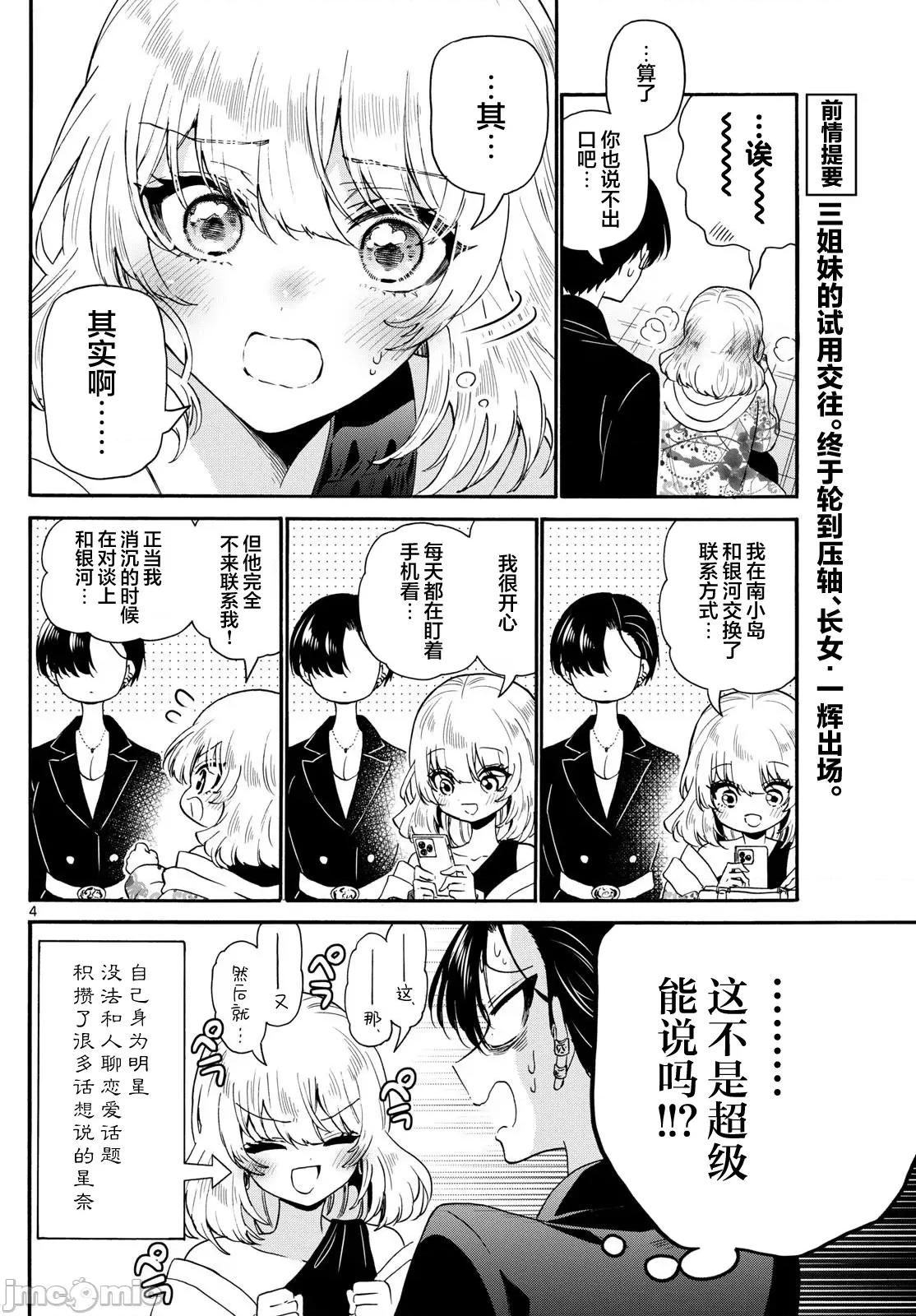 帝乃三姐妹原来很好搞定 帝乃三姐妹原来很好搞定-第147话 第4页