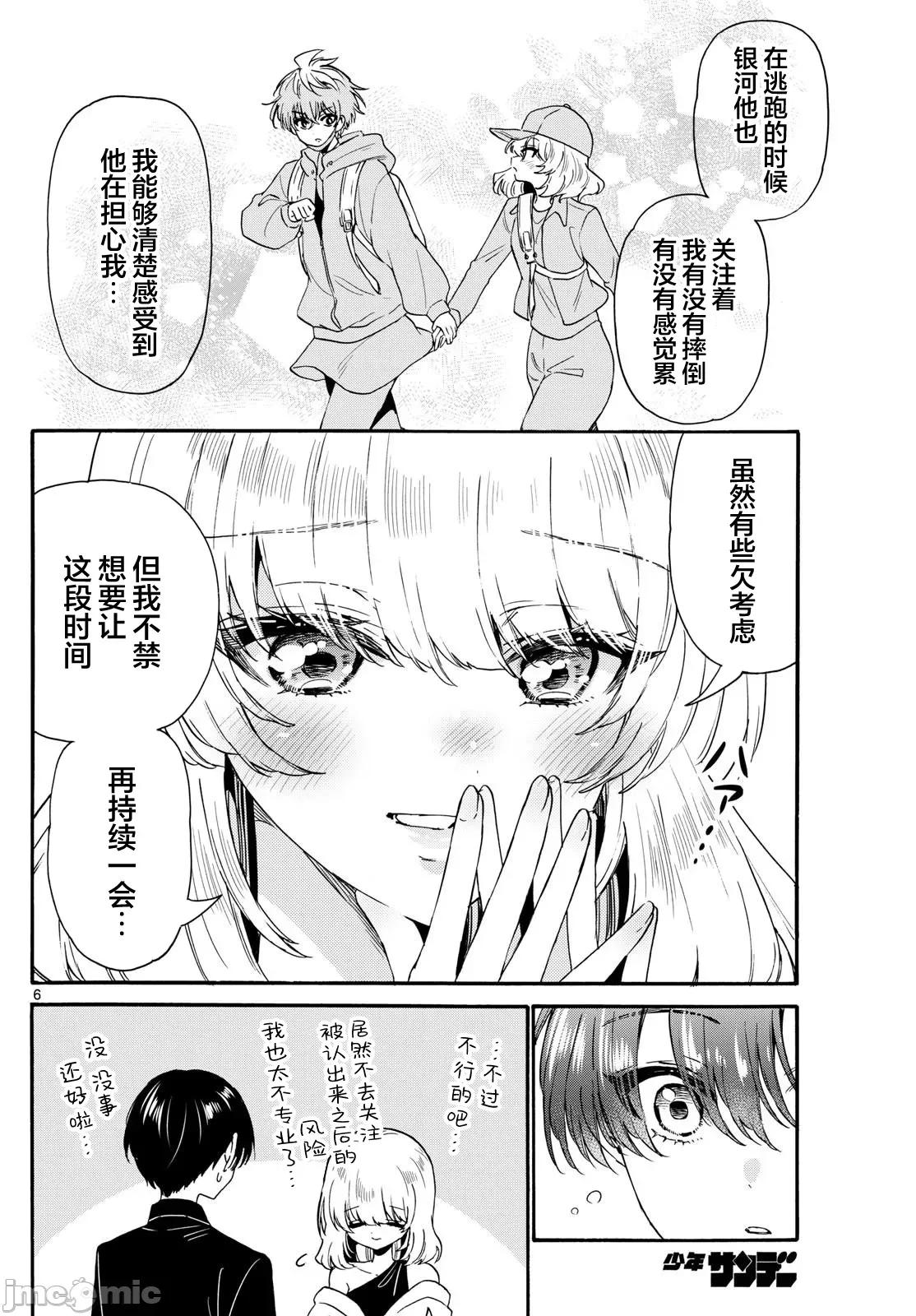 帝乃三姐妹原来很好搞定 帝乃三姐妹原来很好搞定-第147话 第6页