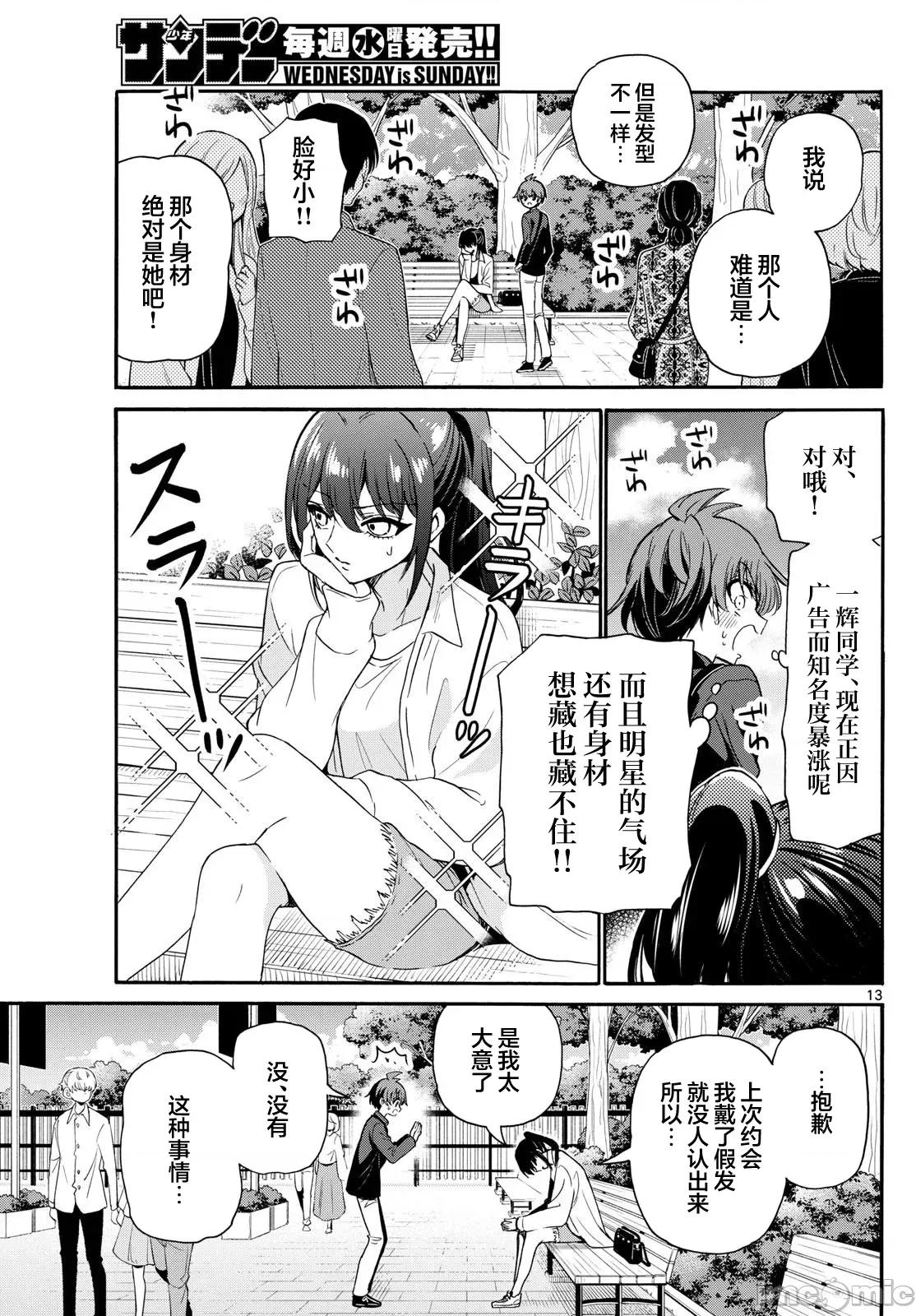 帝乃三姐妹原来很好搞定 帝乃三姐妹原来很好搞定-第147话 第13页
