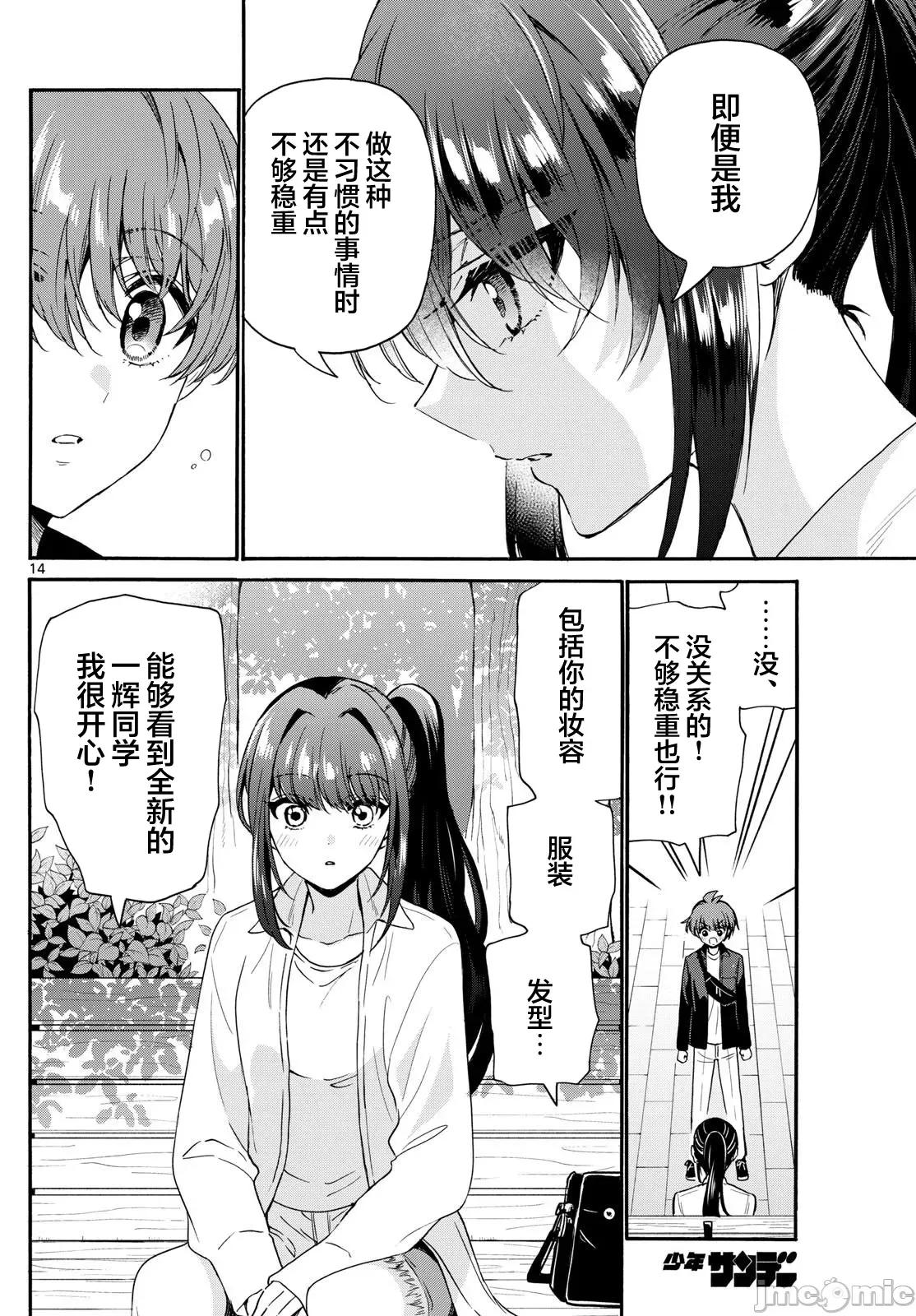 帝乃三姐妹原来很好搞定 帝乃三姐妹原来很好搞定-第147话 第14页