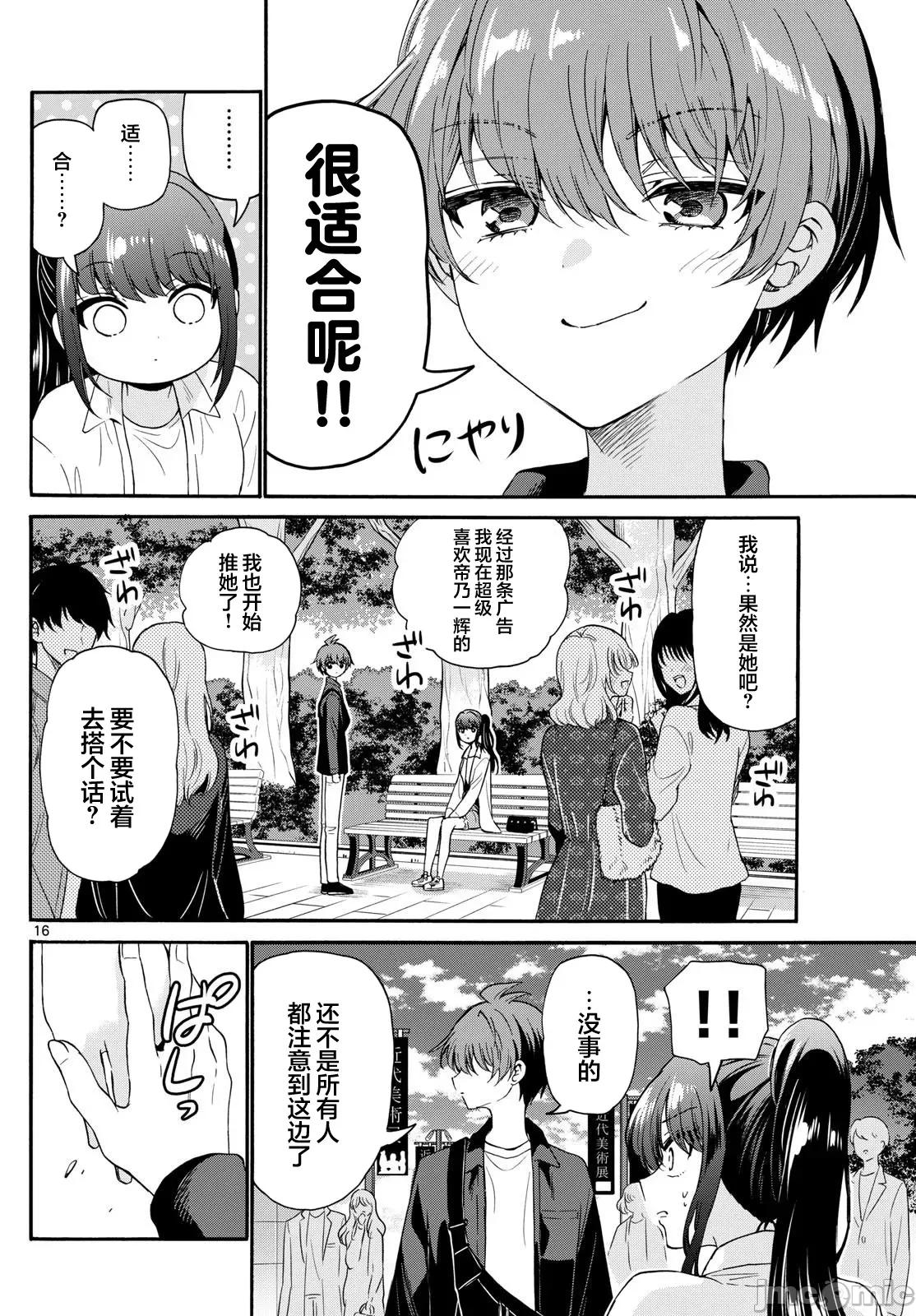 帝乃三姐妹原来很好搞定 帝乃三姐妹原来很好搞定-第147话 第16页
