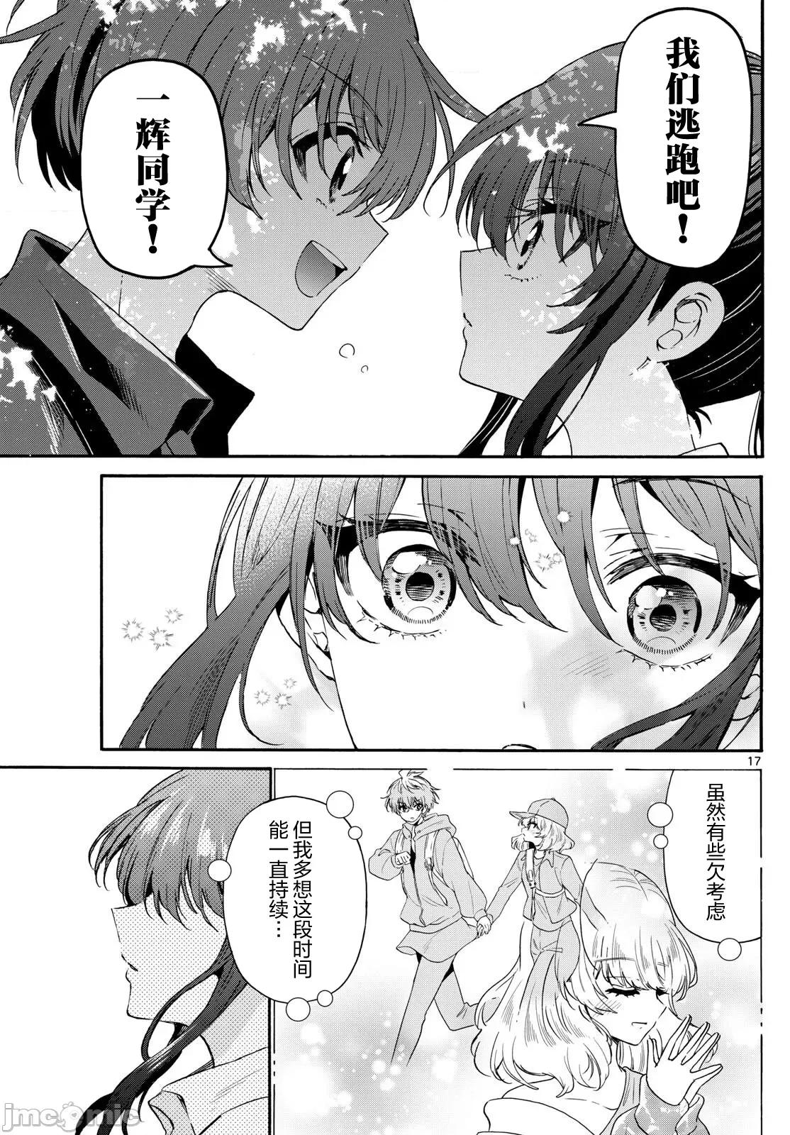 帝乃三姐妹原来很好搞定 帝乃三姐妹原来很好搞定-第147话 第17页