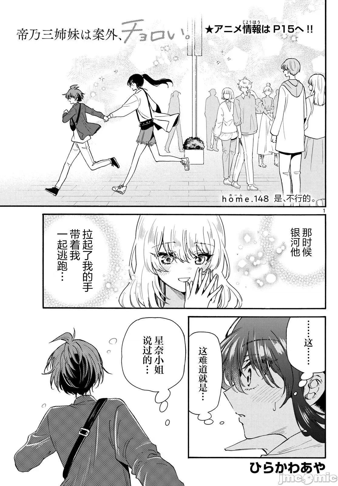 帝乃三姐妹原来很好搞定 帝乃三姐妹原来很好搞定-第148话 第1页