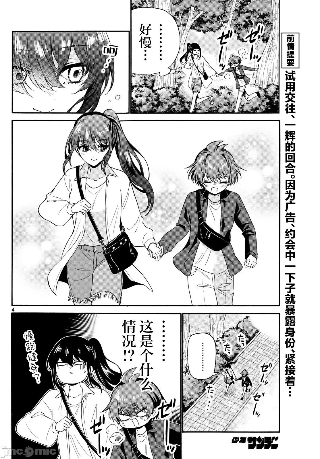 帝乃三姐妹原来很好搞定 帝乃三姐妹原来很好搞定-第148话 第4页