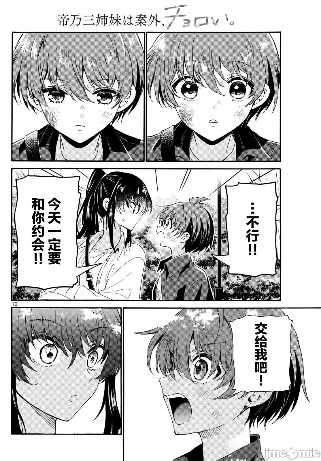 帝乃三姐妹原来很好搞定 帝乃三姐妹原来很好搞定-第148话 第10页