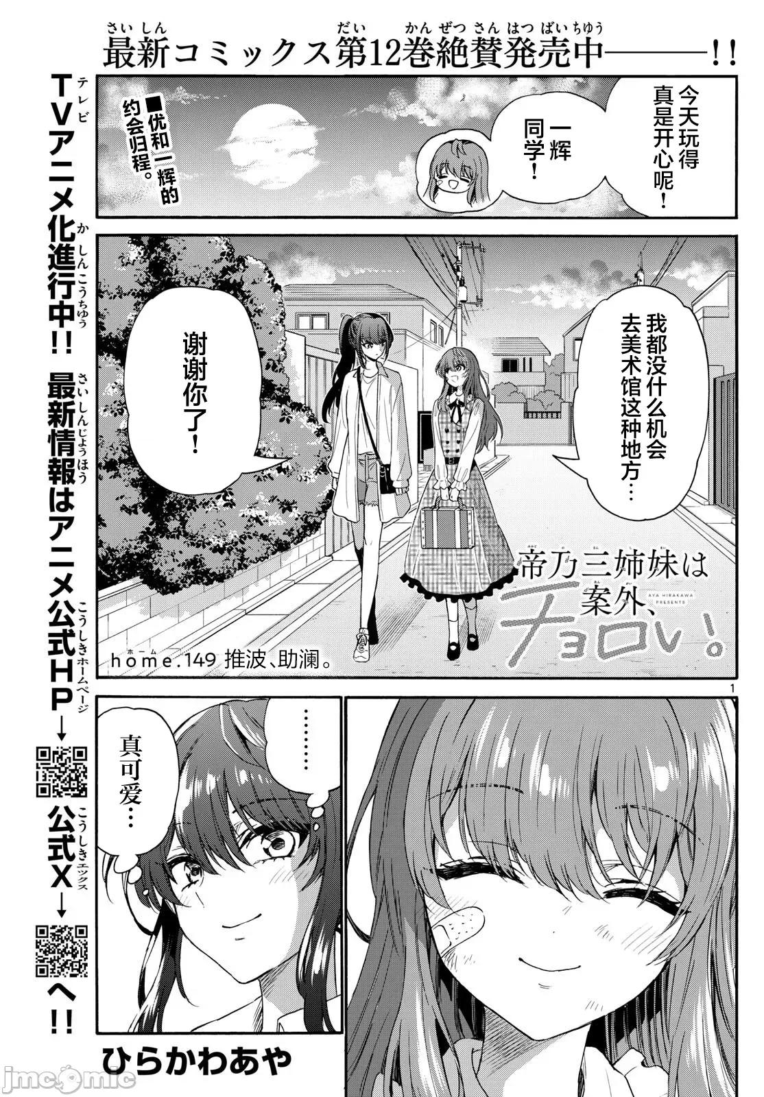 帝乃三姐妹原来很好搞定 帝乃三姐妹原来很好搞定-第149话 第1页