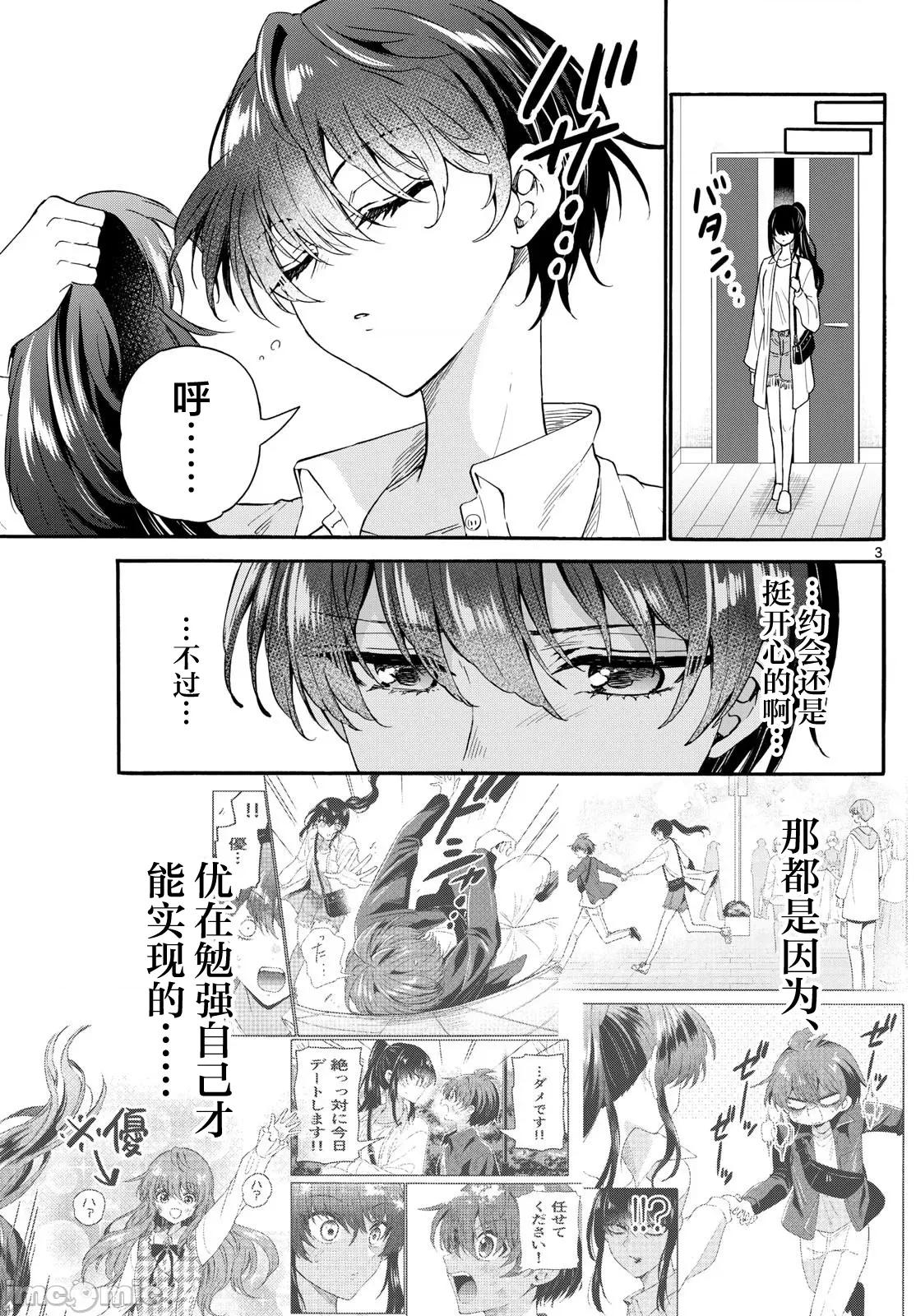 帝乃三姐妹原来很好搞定 帝乃三姐妹原来很好搞定-第149话 第3页