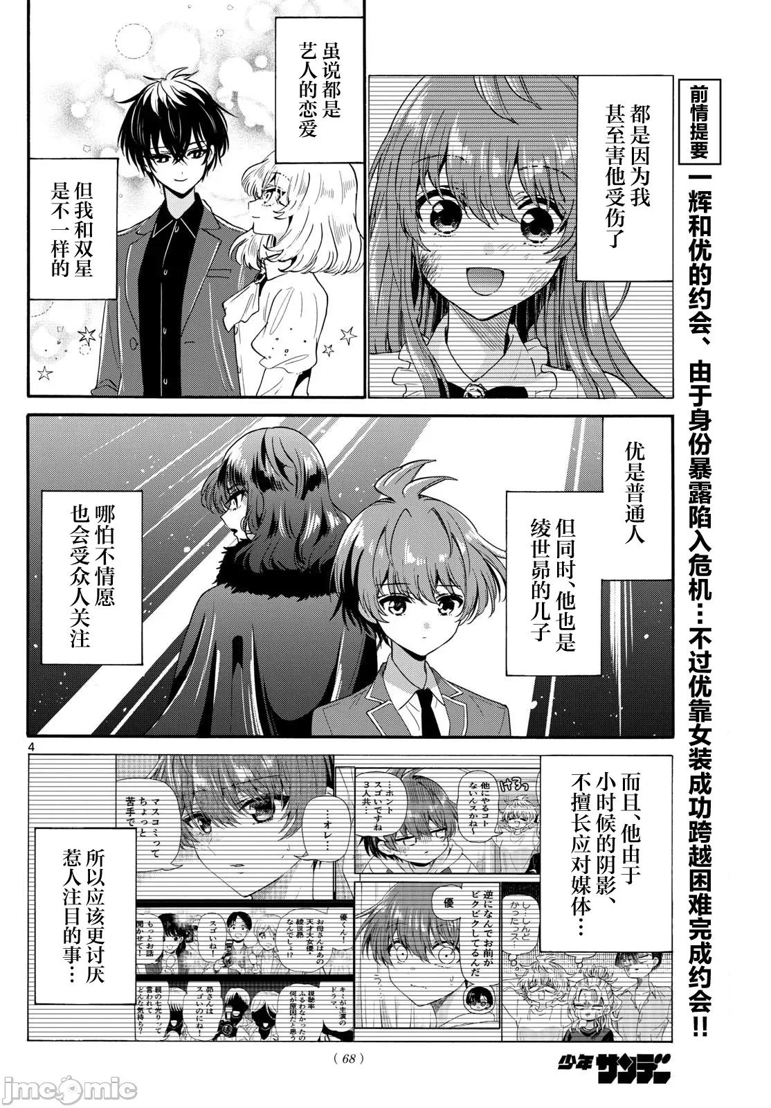 帝乃三姐妹原来很好搞定 帝乃三姐妹原来很好搞定-第149话 第4页