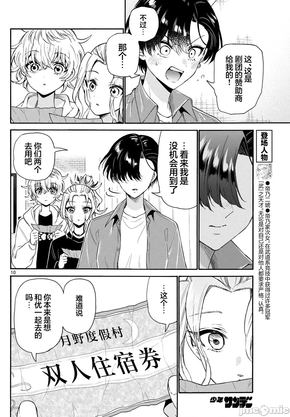 帝乃三姐妹原来很好搞定 帝乃三姐妹原来很好搞定-第149话 第10页