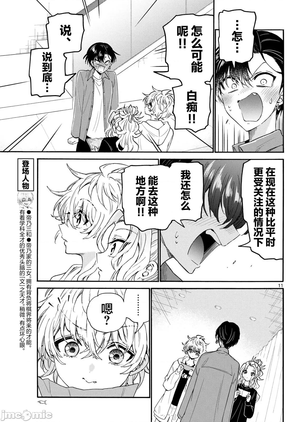帝乃三姐妹原来很好搞定 帝乃三姐妹原来很好搞定-第149话 第11页