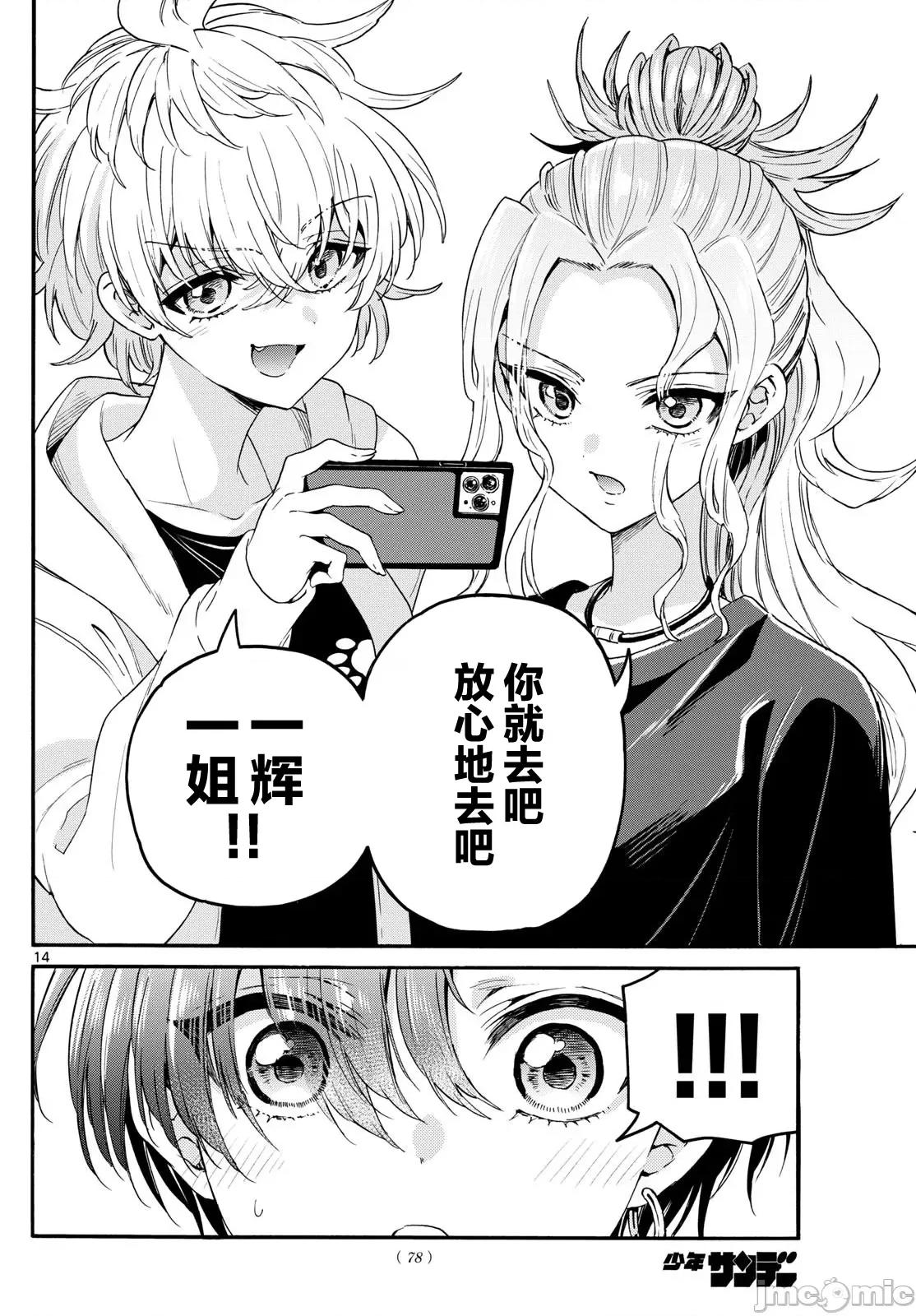 帝乃三姐妹原来很好搞定 帝乃三姐妹原来很好搞定-第149话 第14页