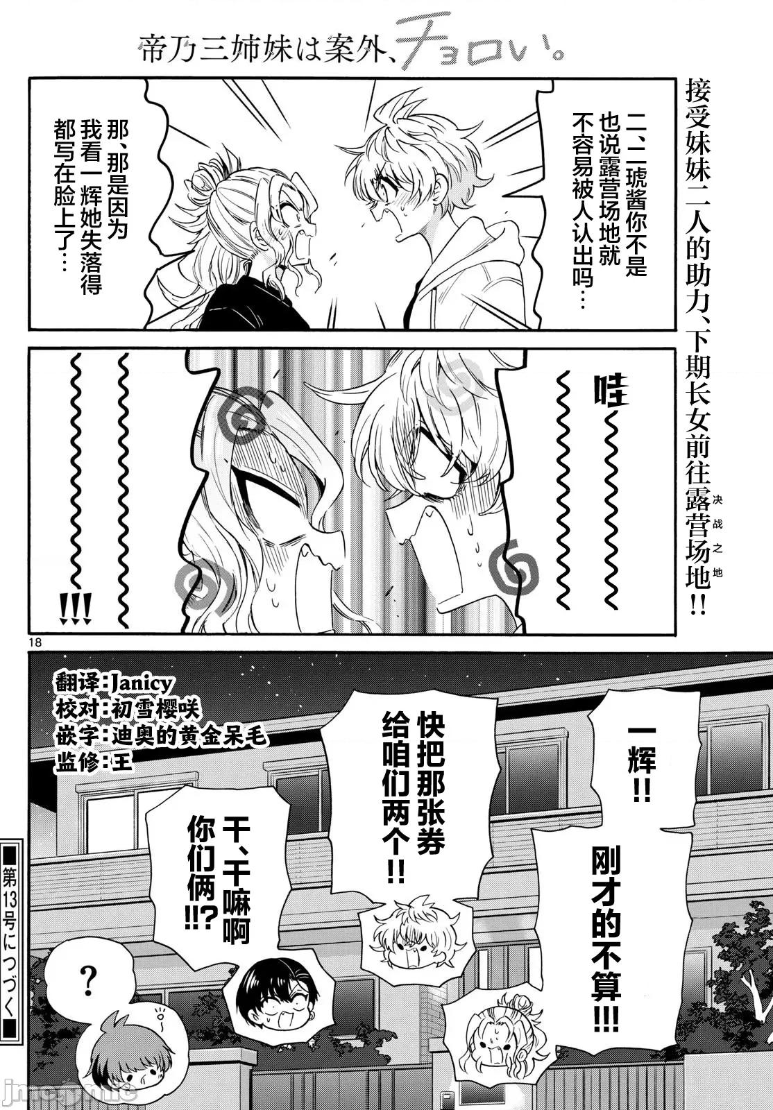 帝乃三姐妹原来很好搞定 帝乃三姐妹原来很好搞定-第149话 第18页