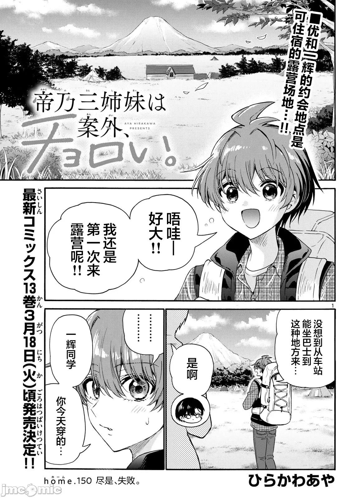 帝乃三姐妹原来很好搞定 帝乃三姐妹原来很好搞定-第150话 第1页