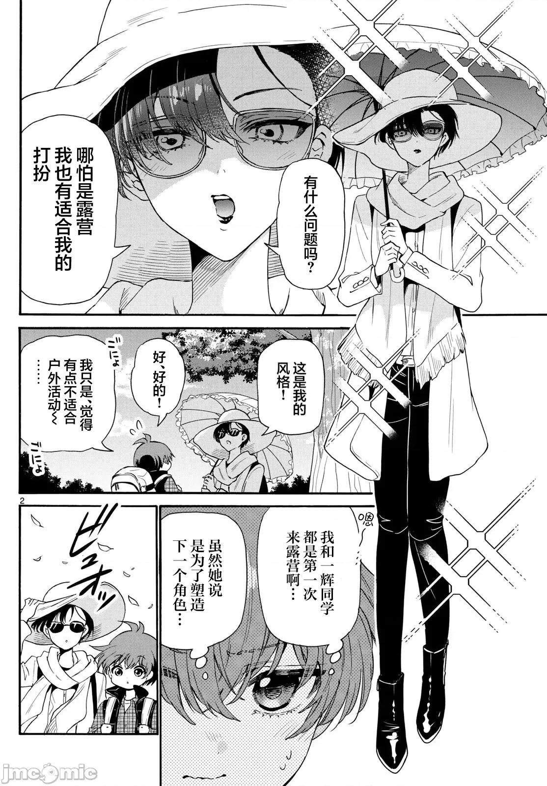 帝乃三姐妹原来很好搞定 帝乃三姐妹原来很好搞定-第150话 第2页