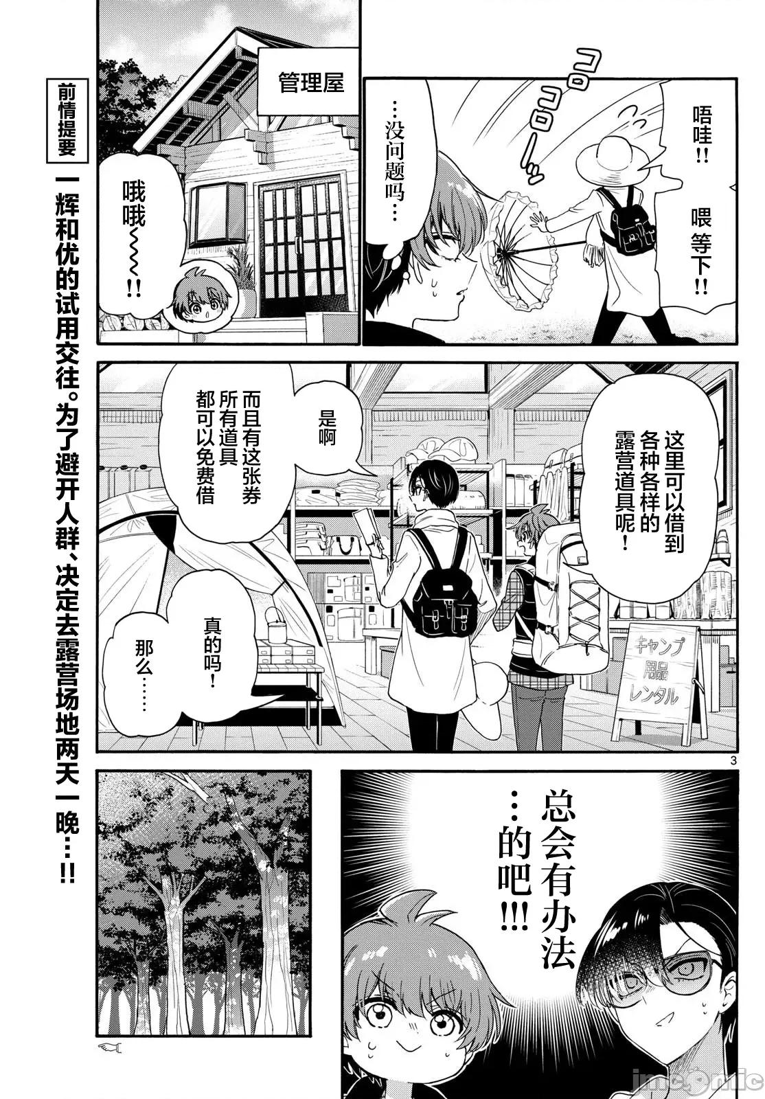 帝乃三姐妹原来很好搞定 帝乃三姐妹原来很好搞定-第150话 第3页