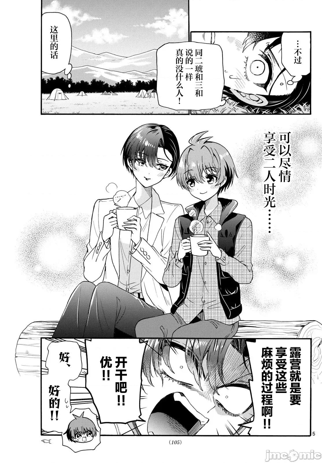 帝乃三姐妹原来很好搞定 帝乃三姐妹原来很好搞定-第150话 第5页