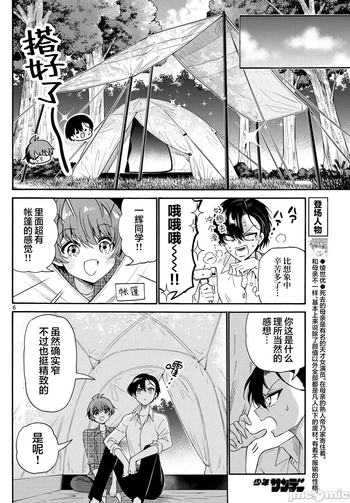 帝乃三姐妹原来很好搞定 帝乃三姐妹原来很好搞定-第150话 第6页