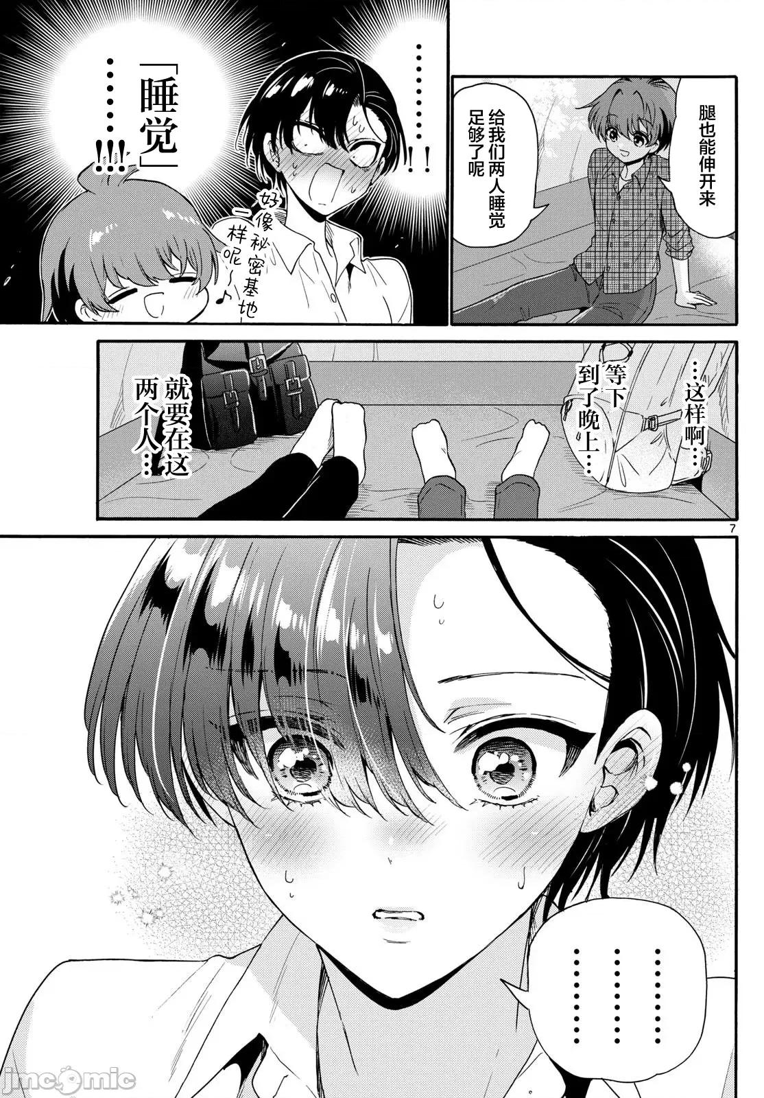 帝乃三姐妹原来很好搞定 帝乃三姐妹原来很好搞定-第150话 第7页