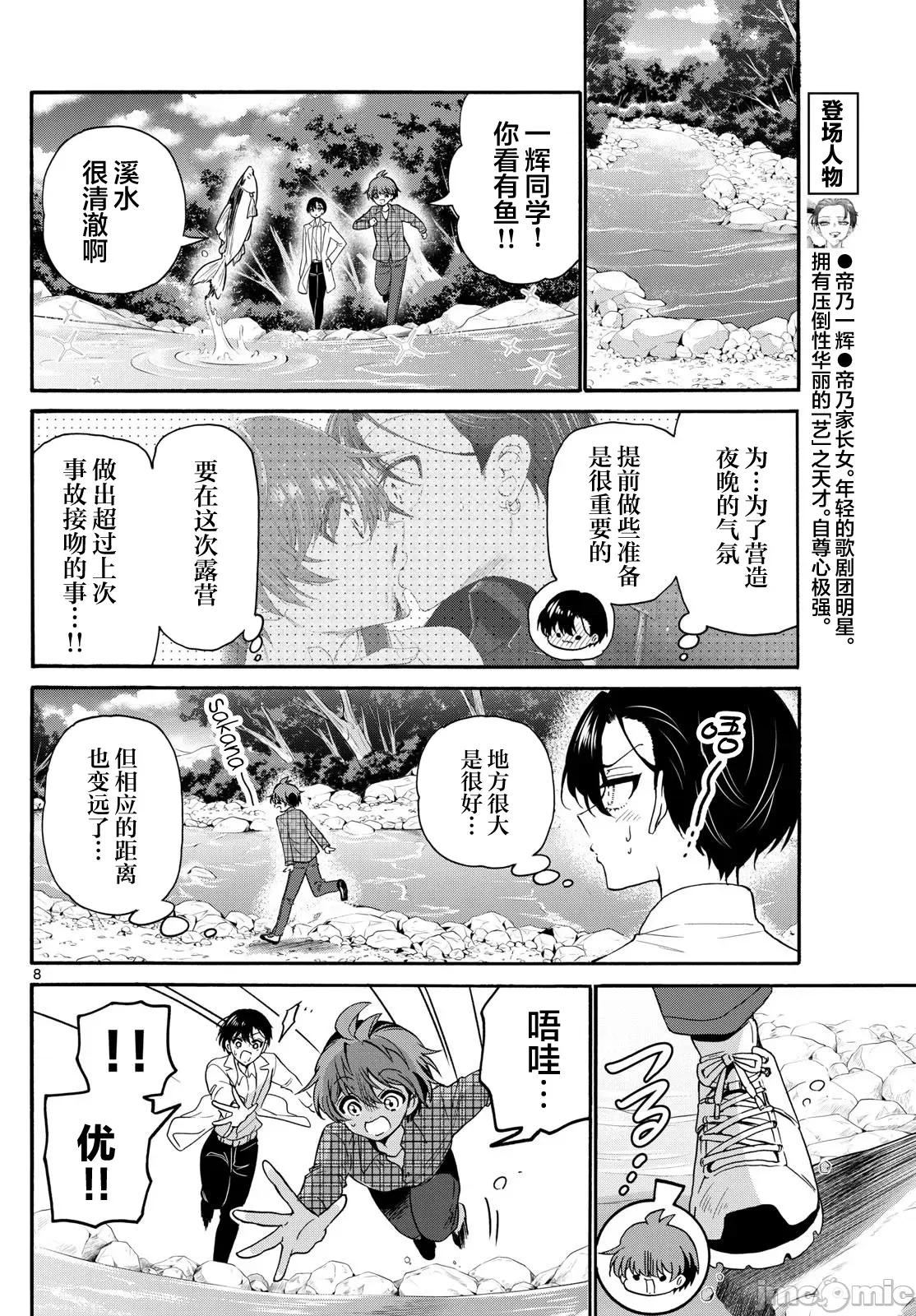 帝乃三姐妹原来很好搞定 帝乃三姐妹原来很好搞定-第150话 第8页